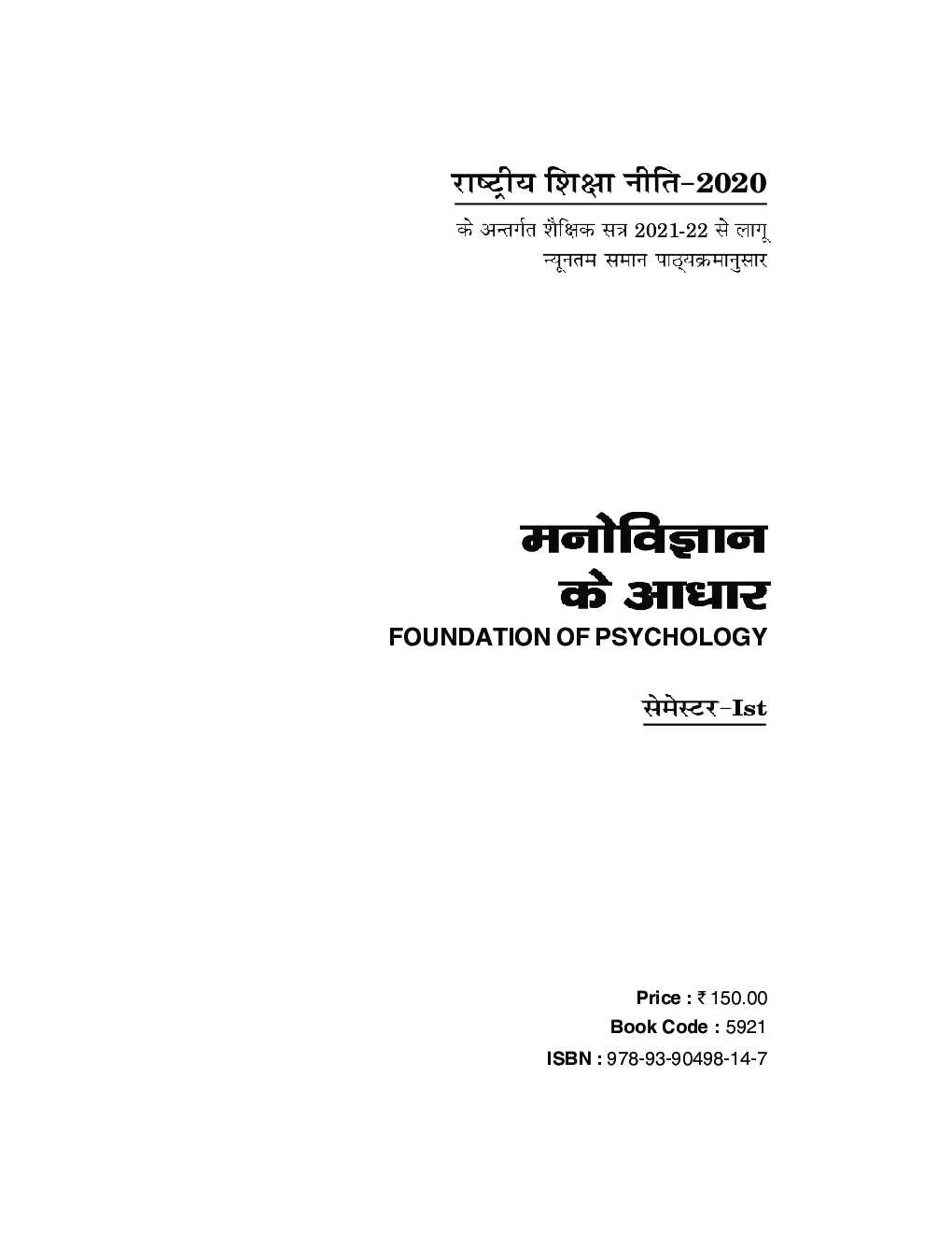 Manovigyan: Manovigyan Ke Adhar Evam Prayogik Manovigyan - Page 2