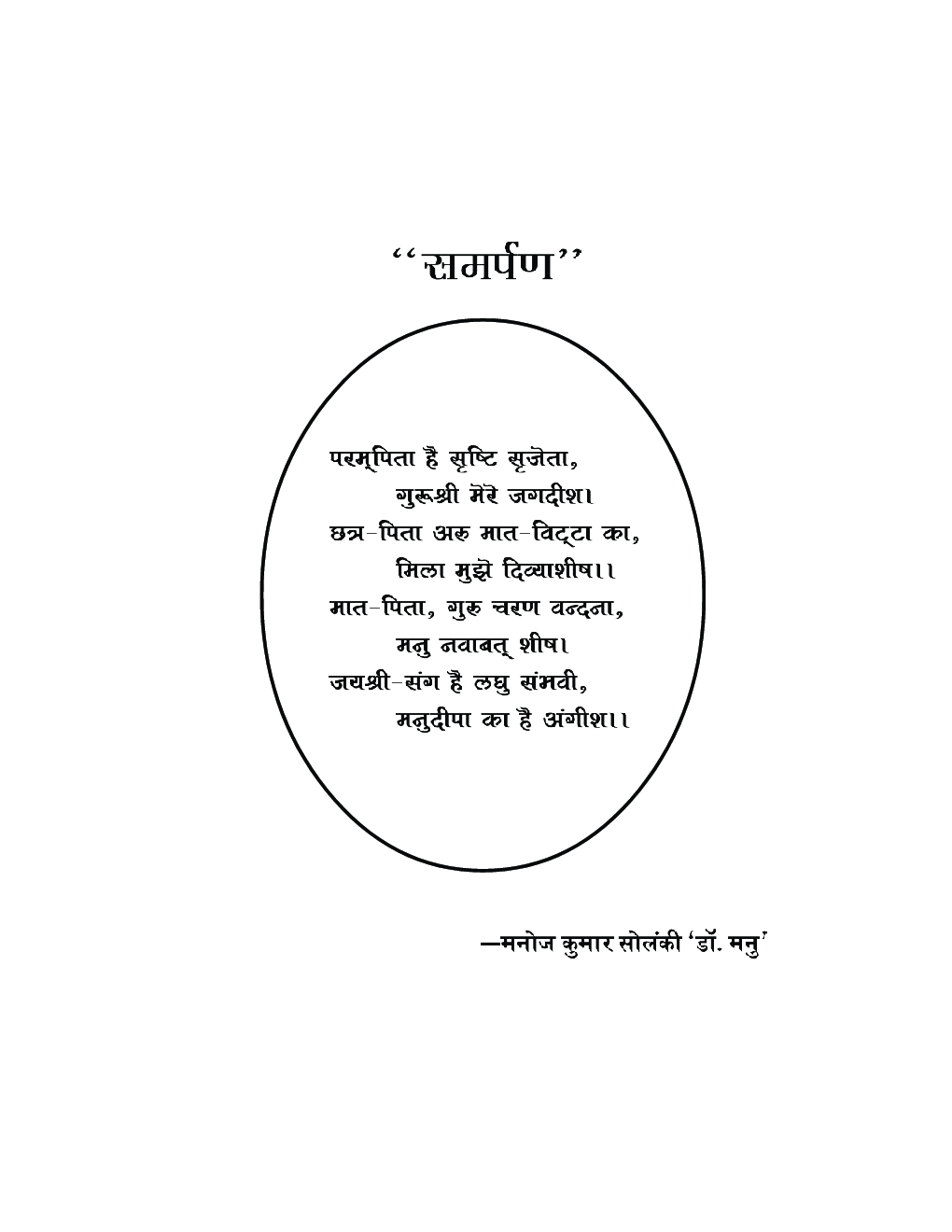 Manovigyan: Manovigyan Ke Adhar Evam Prayogik Manovigyan - Page 5