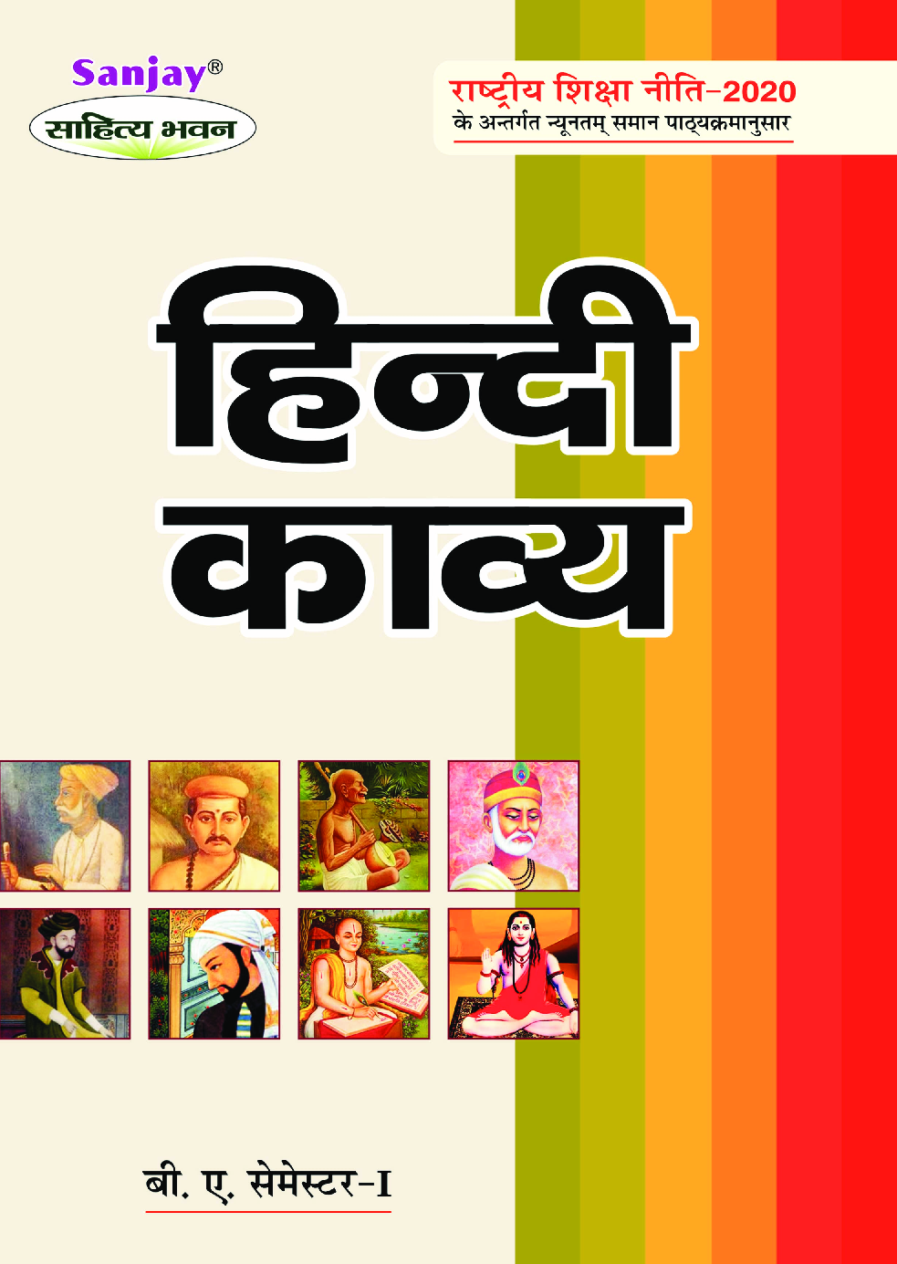 Hindi Kavya B.A. Semester-Ist - Page 1