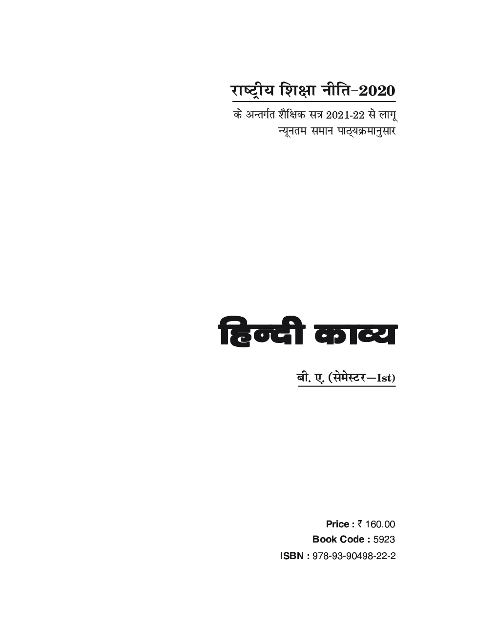 Hindi Kavya B.A. Semester-Ist - Page 2