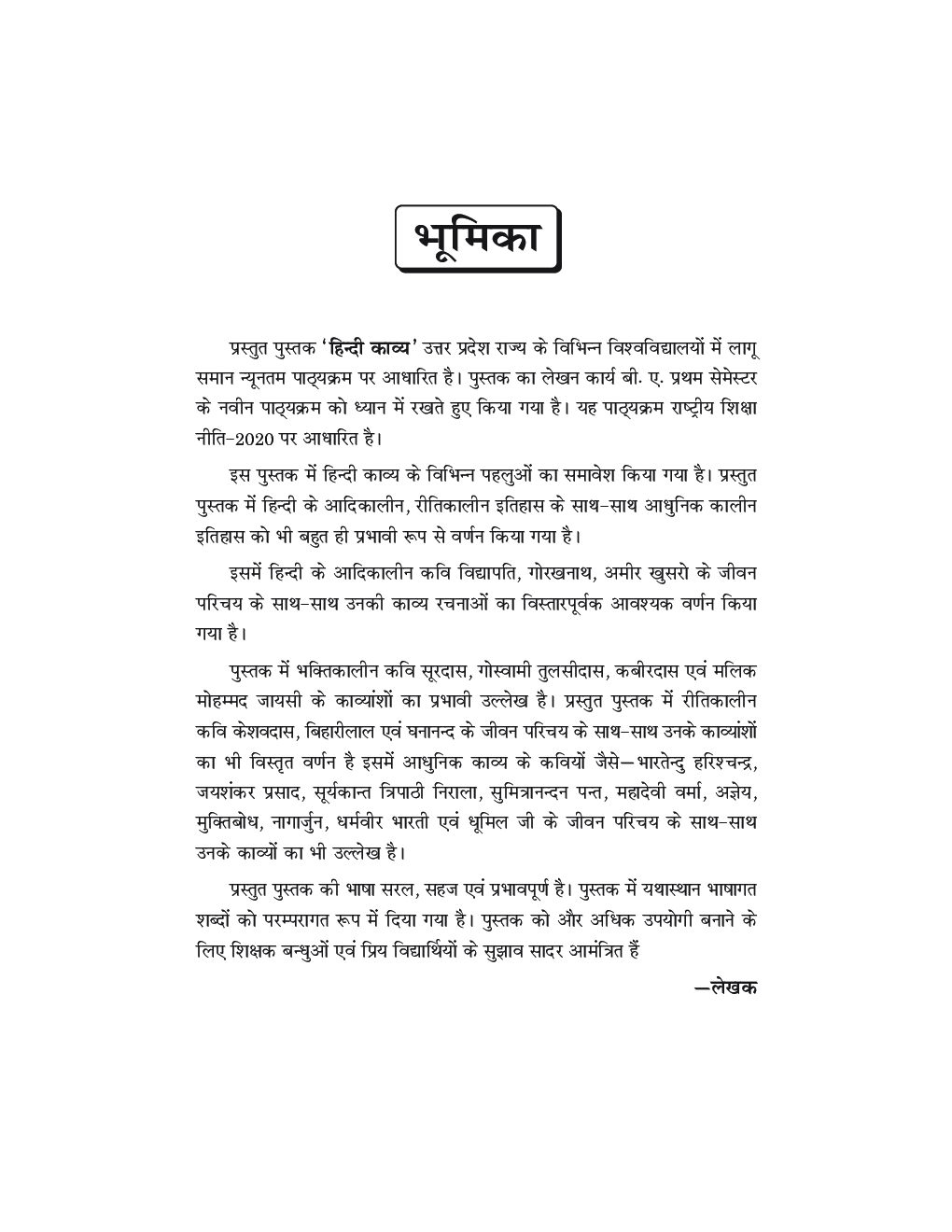 Hindi Kavya B.A. Semester-Ist - Page 5