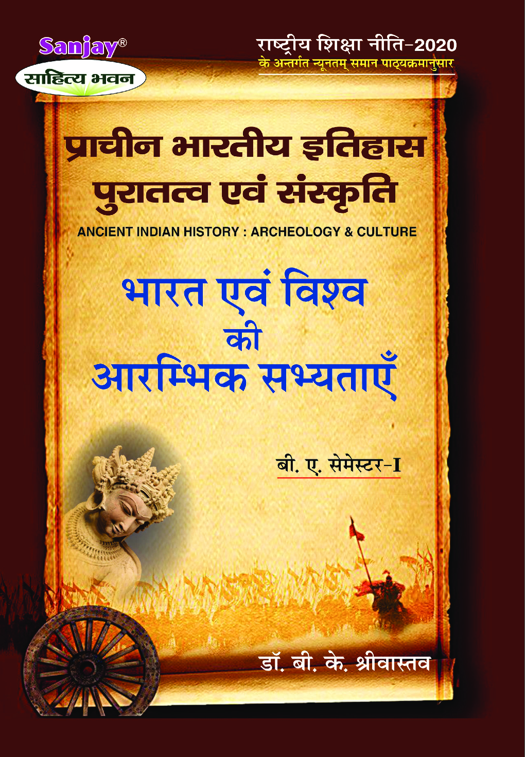 Pracheen Bhratiya Itihas avm Sanskriti - Page 1