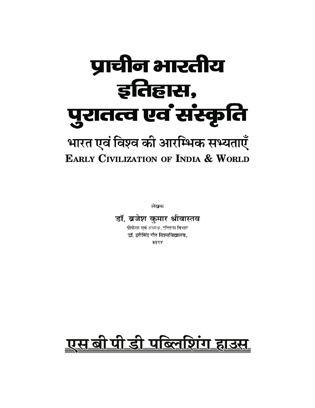 Pracheen Bhratiya Itihas avm Sanskriti - Page 3