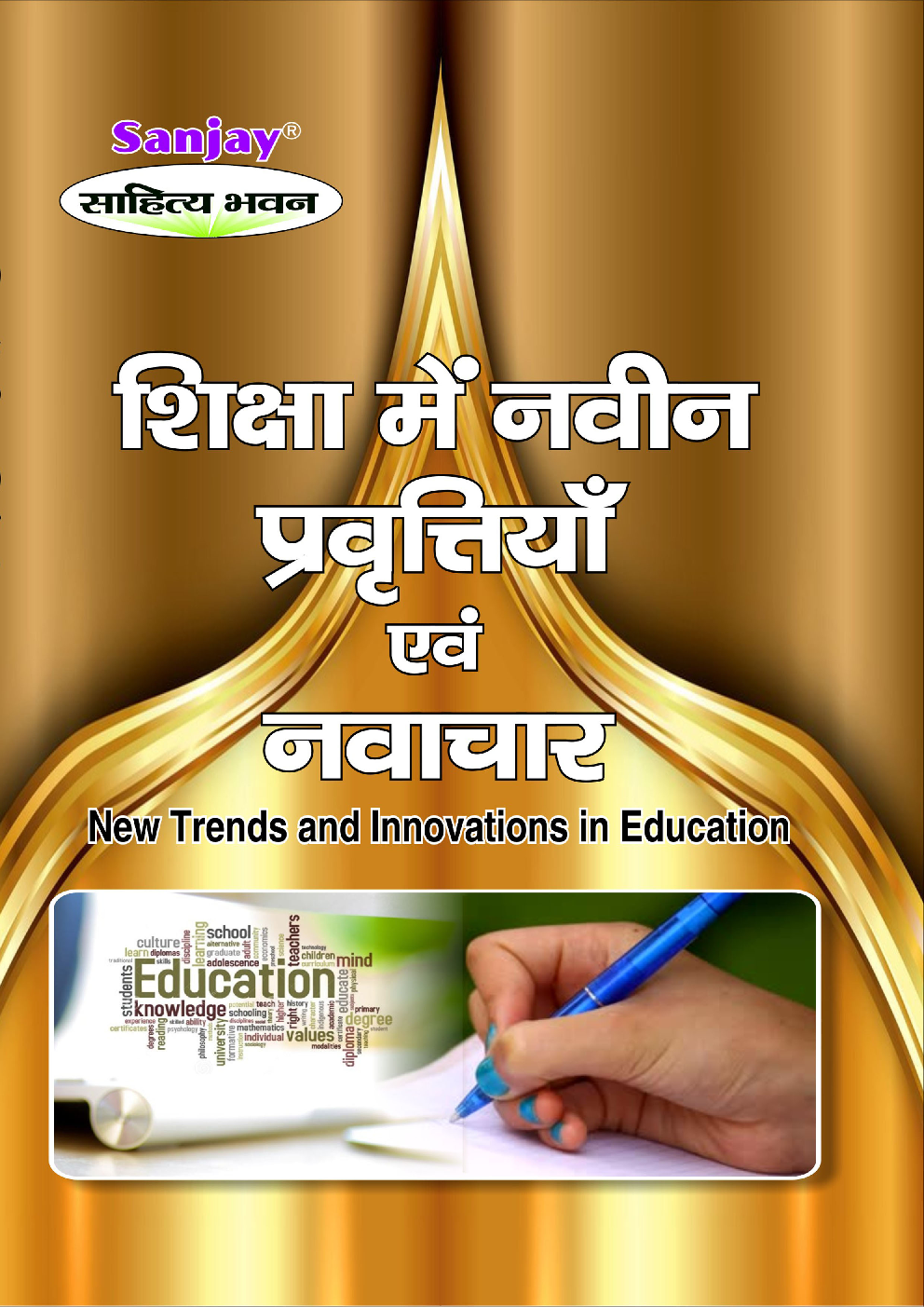 Shiksha Mein Navin Pravritiyan Evam Navachar - New Trends And Innovation In Education - Page 1