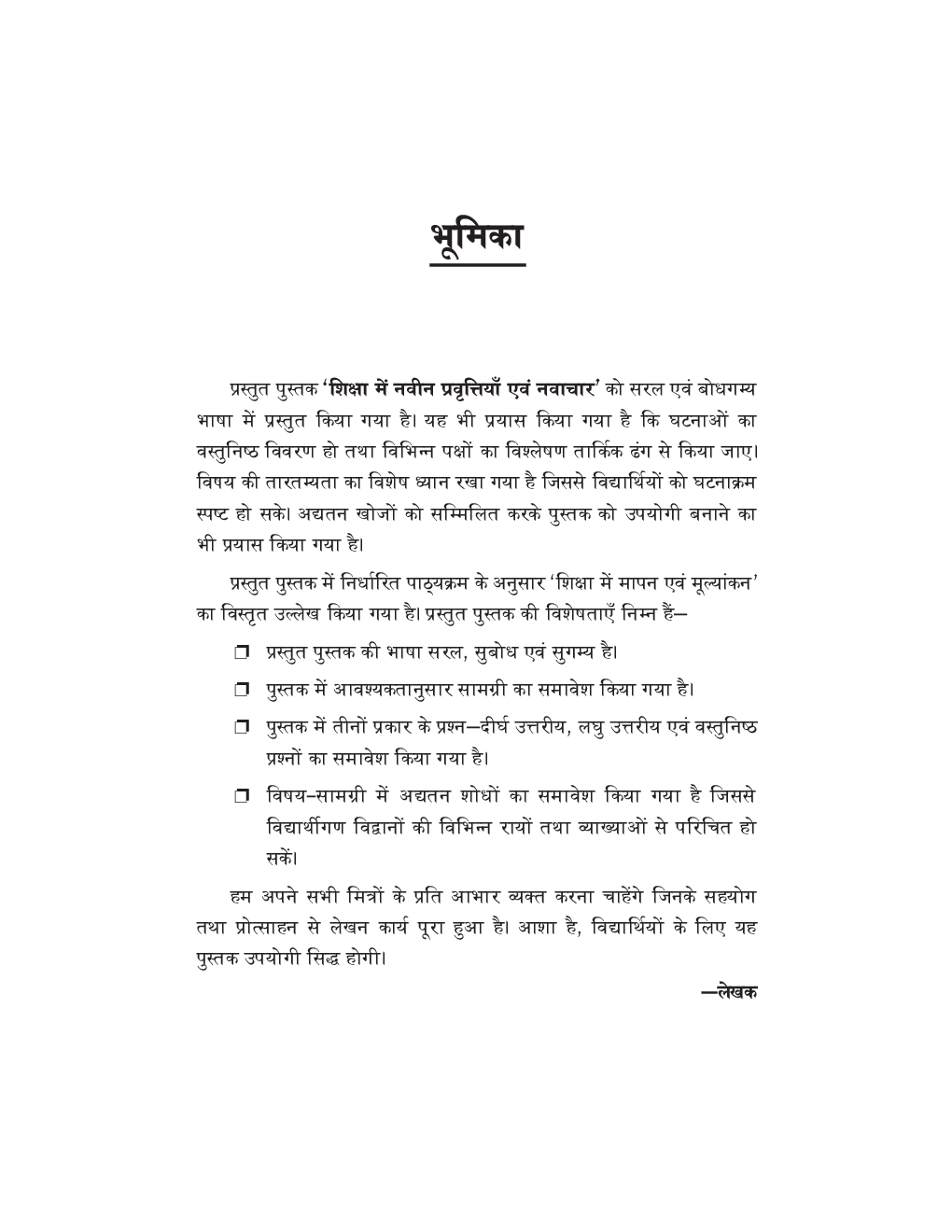 Shiksha Mein Navin Pravritiyan Evam Navachar - New Trends And Innovation In Education - Page 4