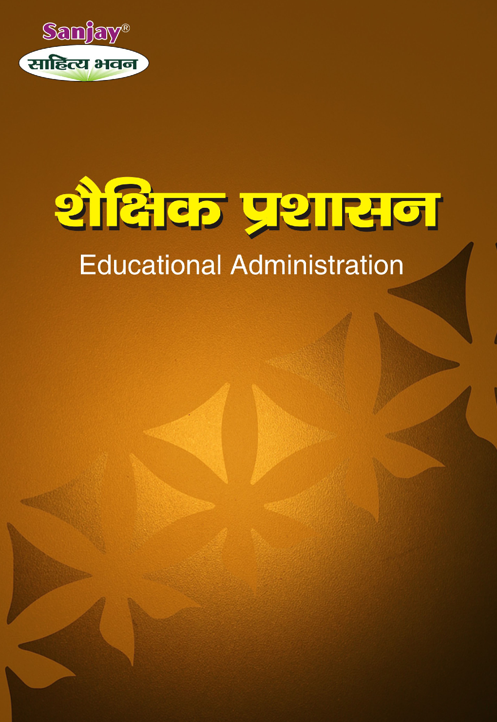 Shaikshik Prashaasan - Educational Administration - Page 1