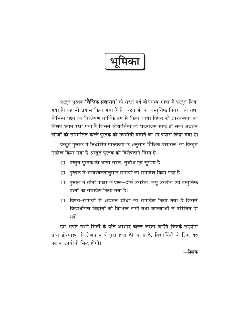 Shaikshik Prashaasan - Educational Administration - Page 4