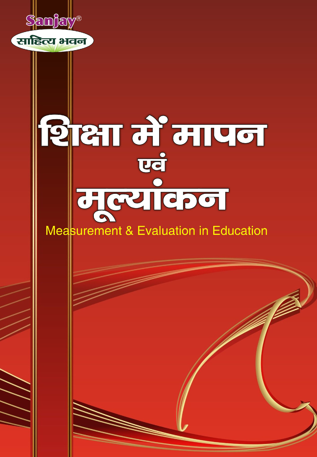 Shiksha Mein Maapan Aur Moolyaankan - Measurement And Evaluation In Education - Page 1