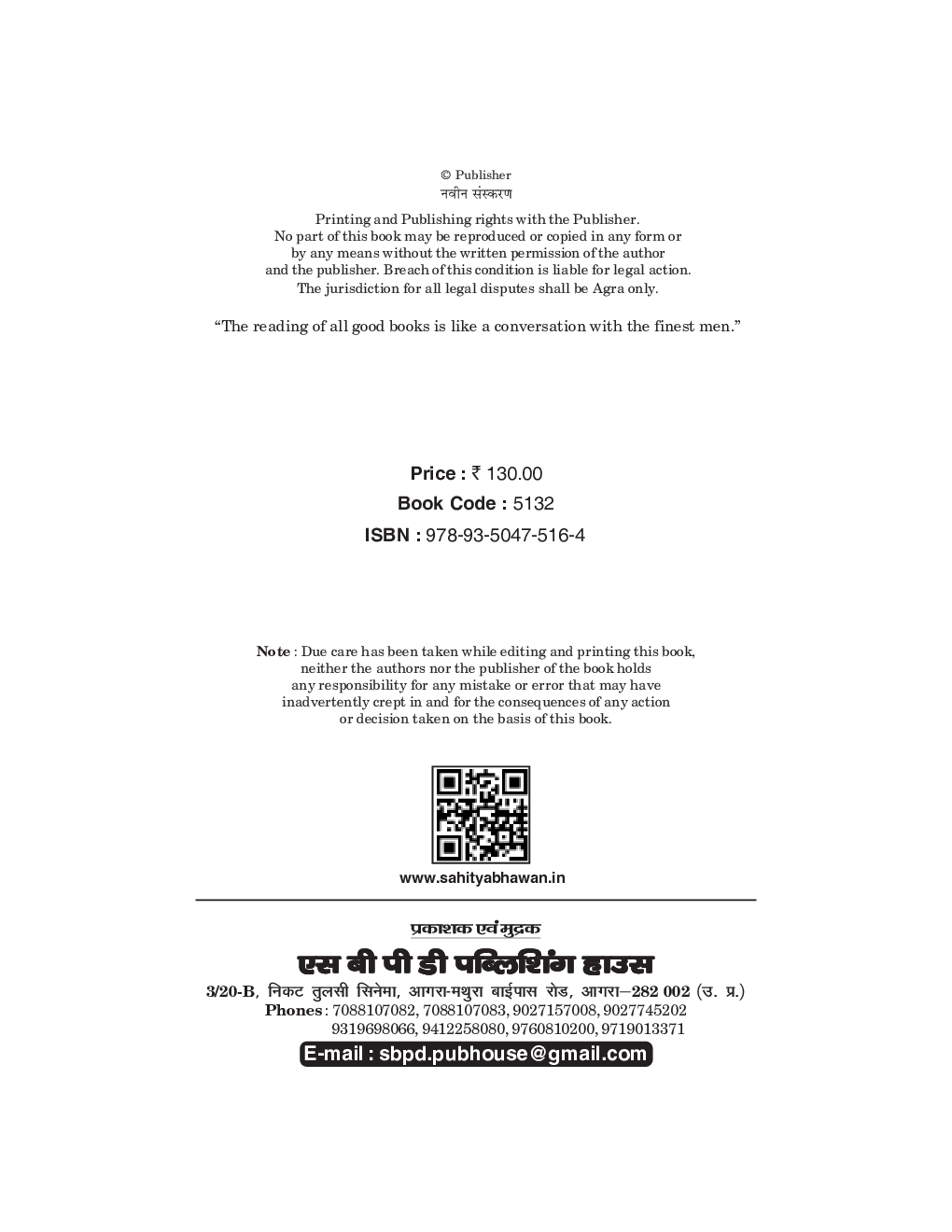 Shiksha Mein Maapan Aur Moolyaankan - Measurement And Evaluation In Education - Page 3