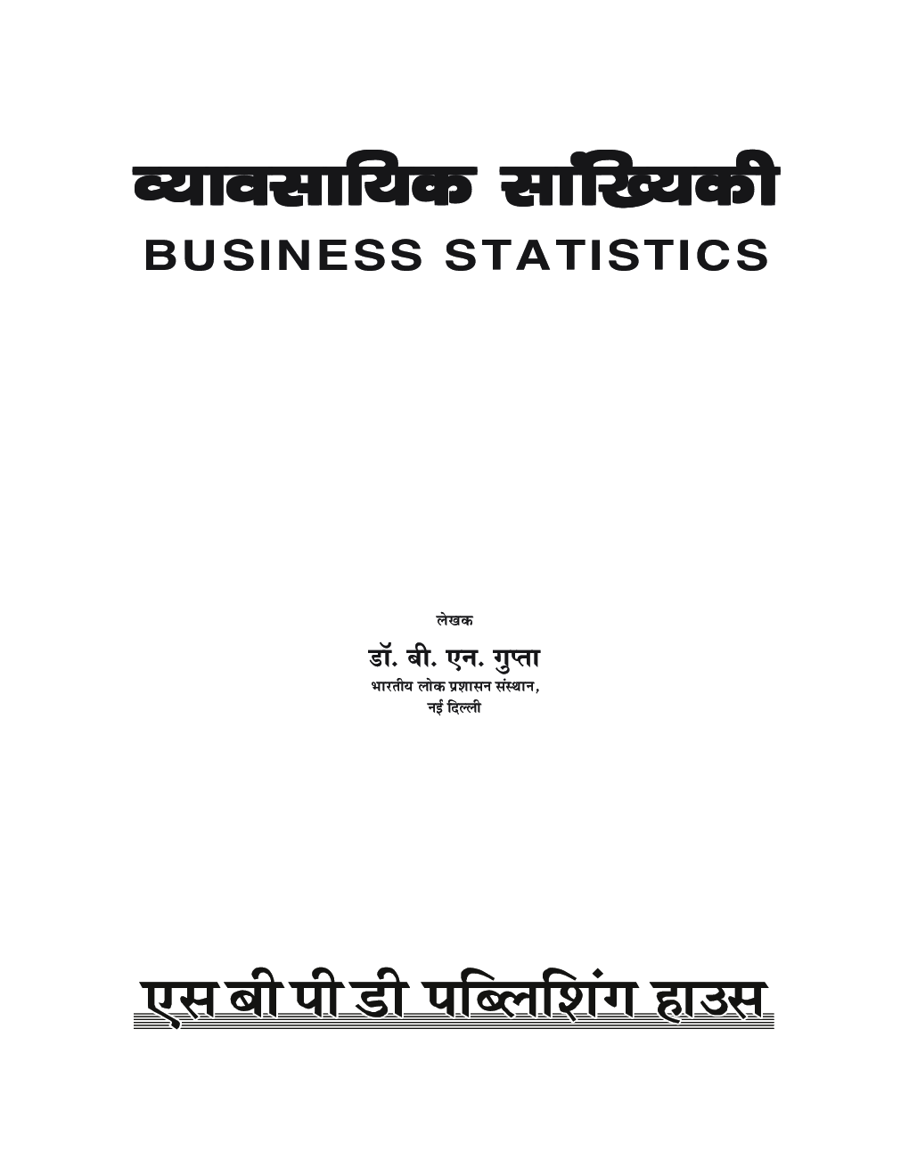 NEP Vyavsayik Sankhyiki - Business Statistics - Page 3