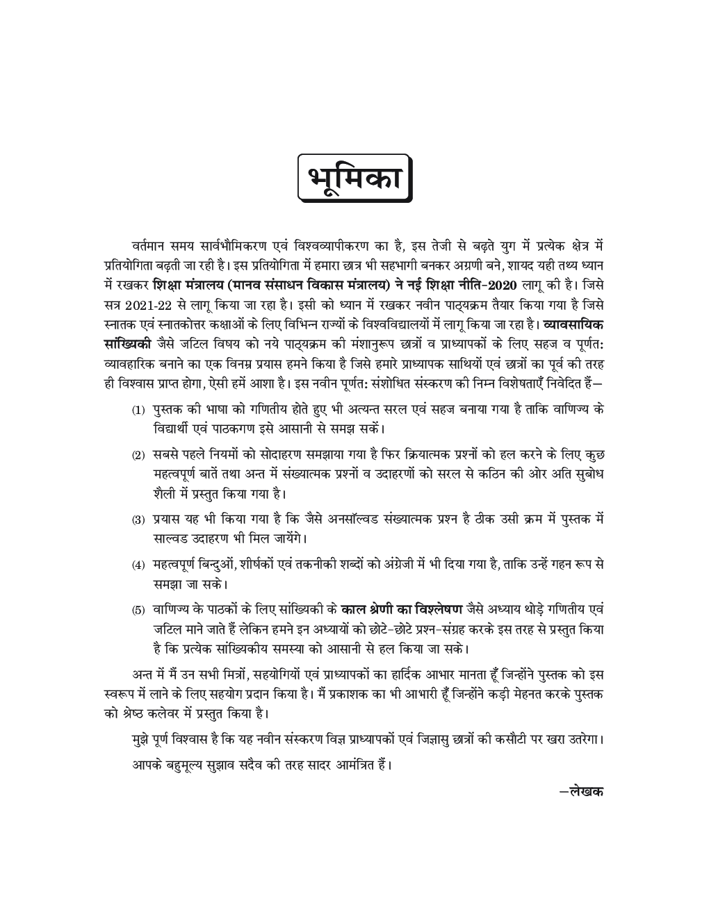 NEP Vyavsayik Sankhyiki - Business Statistics - Page 5