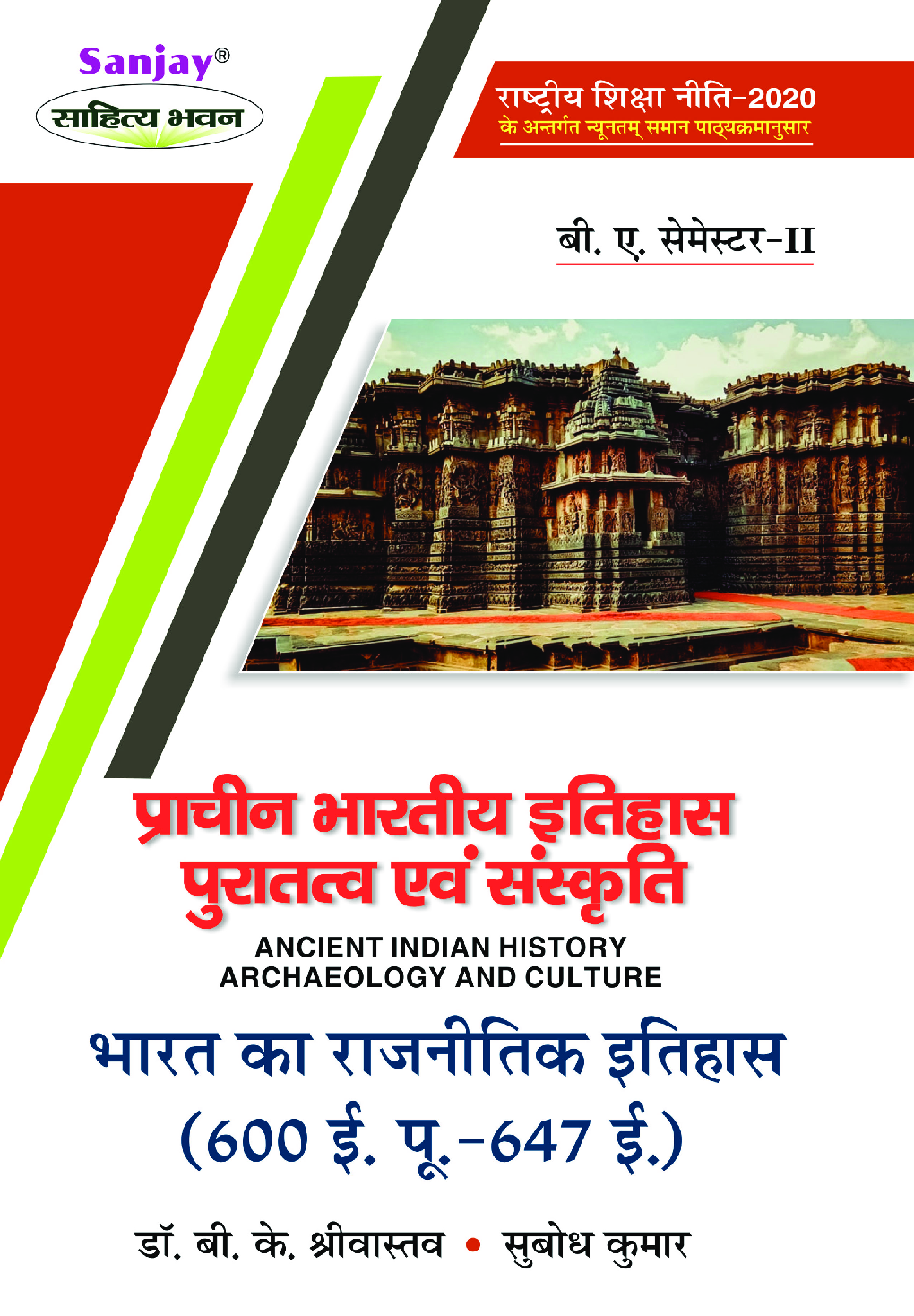 Prachin Bharat Ka Itihas Puratatva Evam Sanskriti - Political History of India  - Page 1