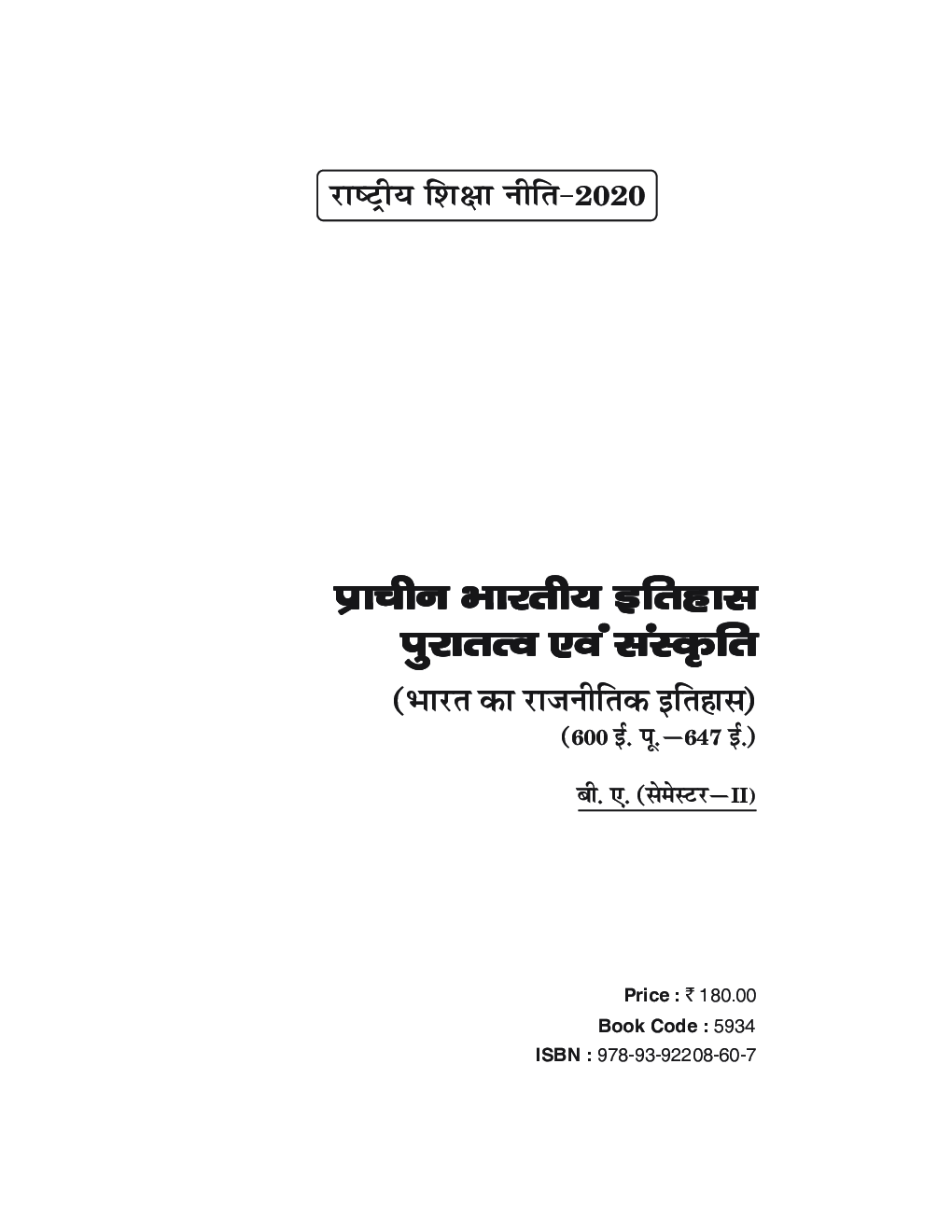 Prachin Bharat Ka Itihas Puratatva Evam Sanskriti - Political History of India  - Page 2