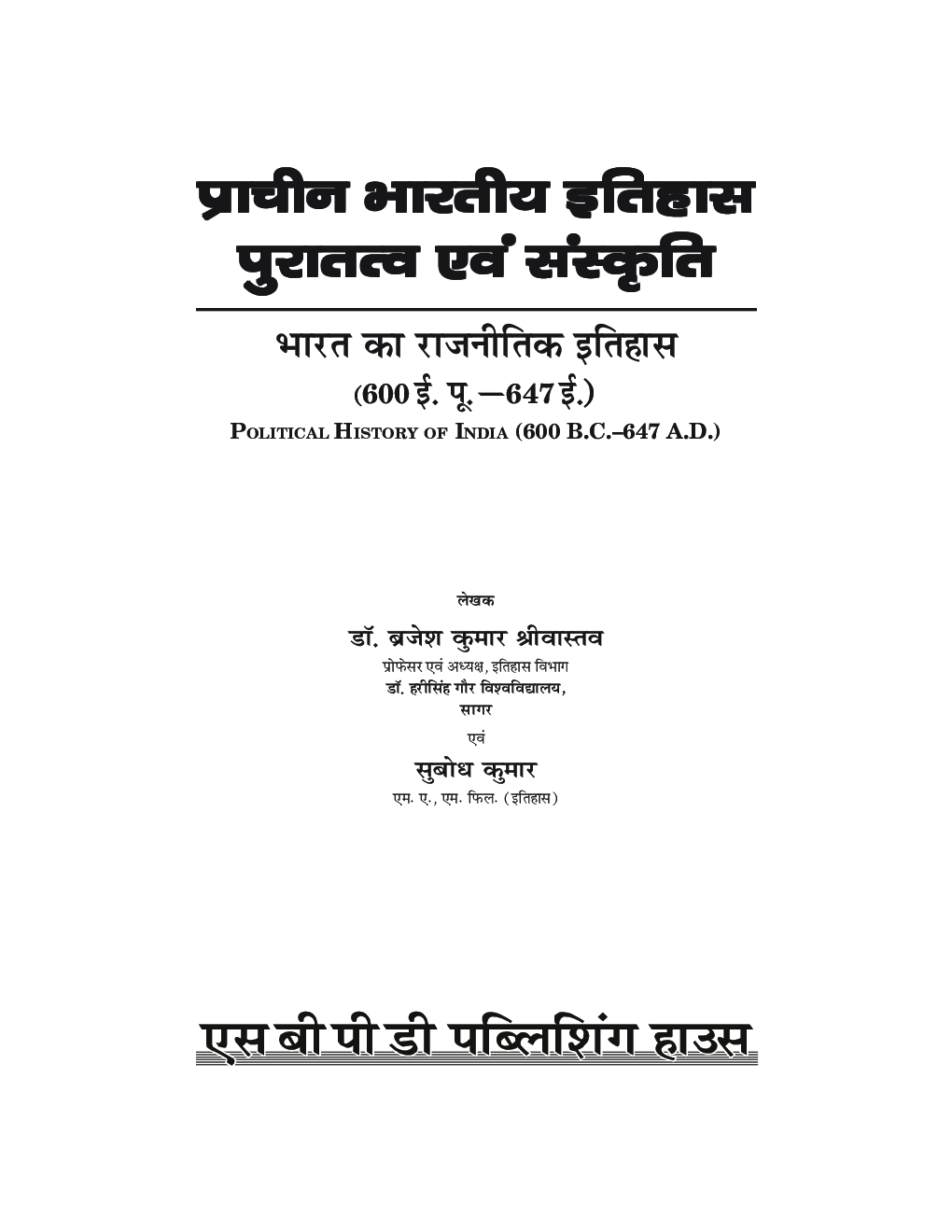 Prachin Bharat Ka Itihas Puratatva Evam Sanskriti - Political History of India  - Page 3