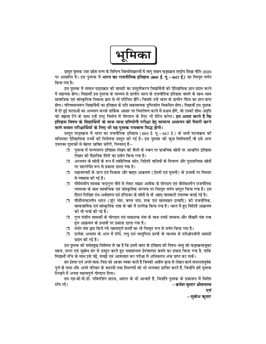 Prachin Bharat Ka Itihas Puratatva Evam Sanskriti - Political History of India  - Page 5