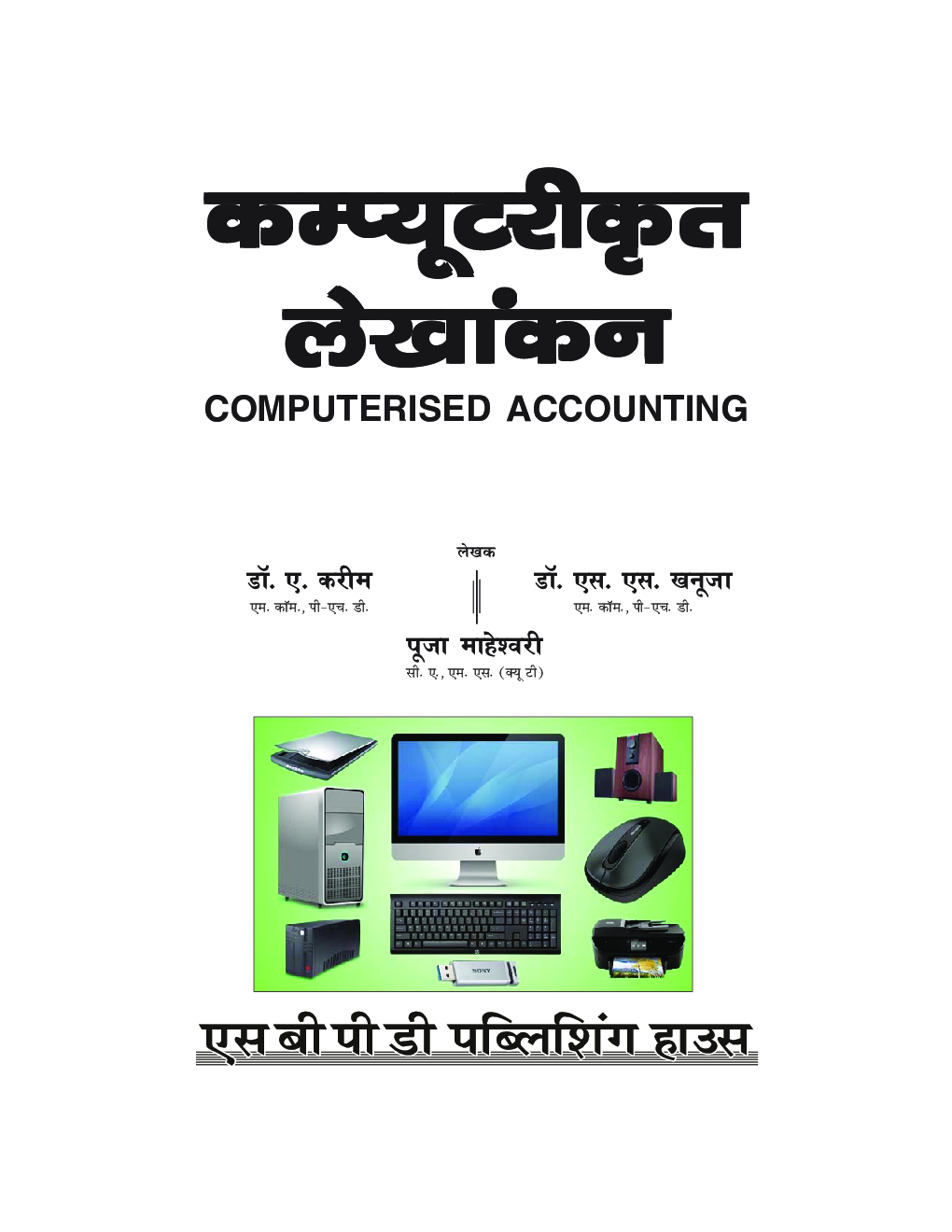 Computerised Accounting - Computerikrit Lekhankan - Page 3
