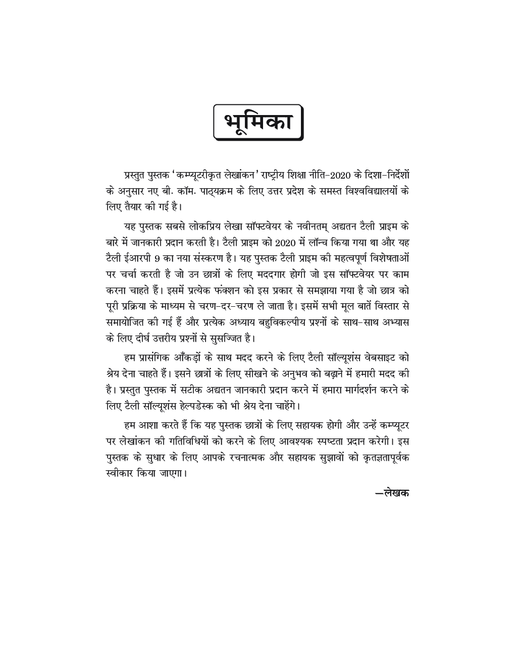 Computerised Accounting - Computerikrit Lekhankan - Page 5