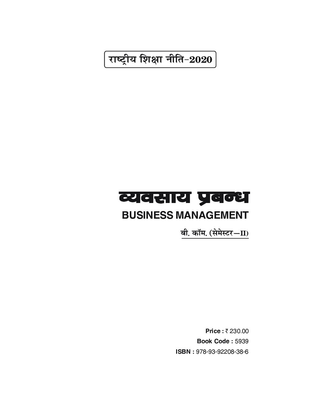 Vyavsayik Prabandh - Business Management - Page 2