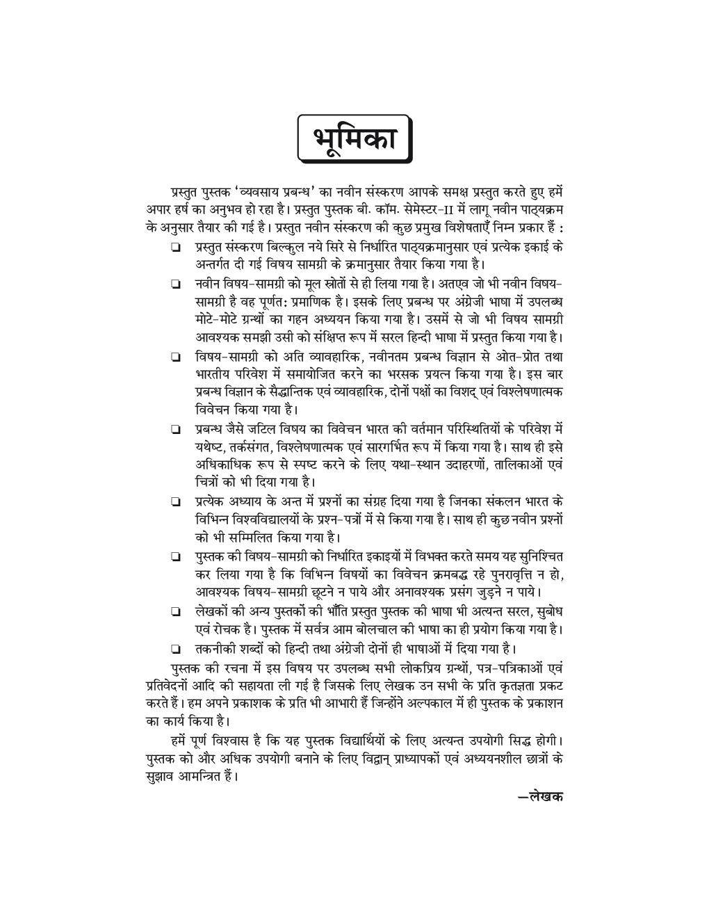 Vyavsayik Prabandh - Business Management - Page 5