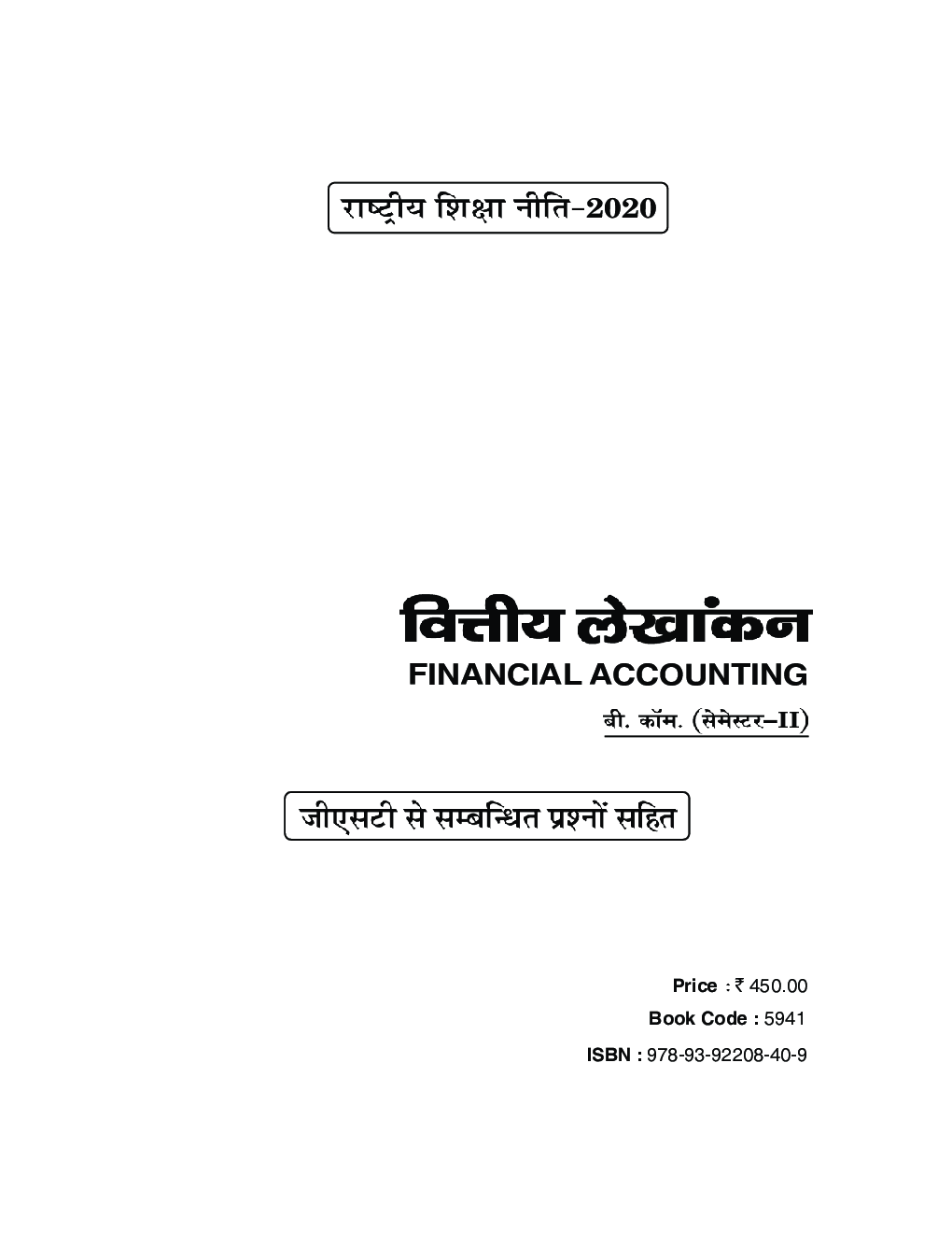 Financial Accounting And Computerised Accounting B.Com SEM-II - Page 2