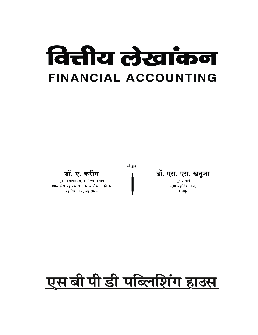 Financial Accounting And Computerised Accounting B.Com SEM-II - Page 3