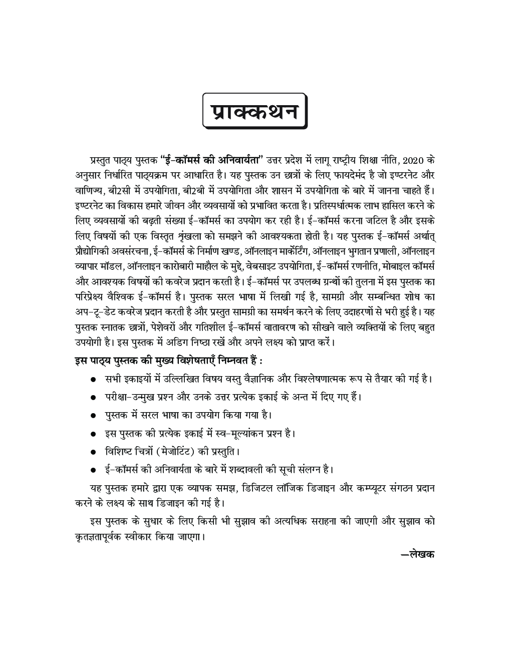 Essentials of E-Commerce B.Com 2nd Semester Syllabus  - Page 5