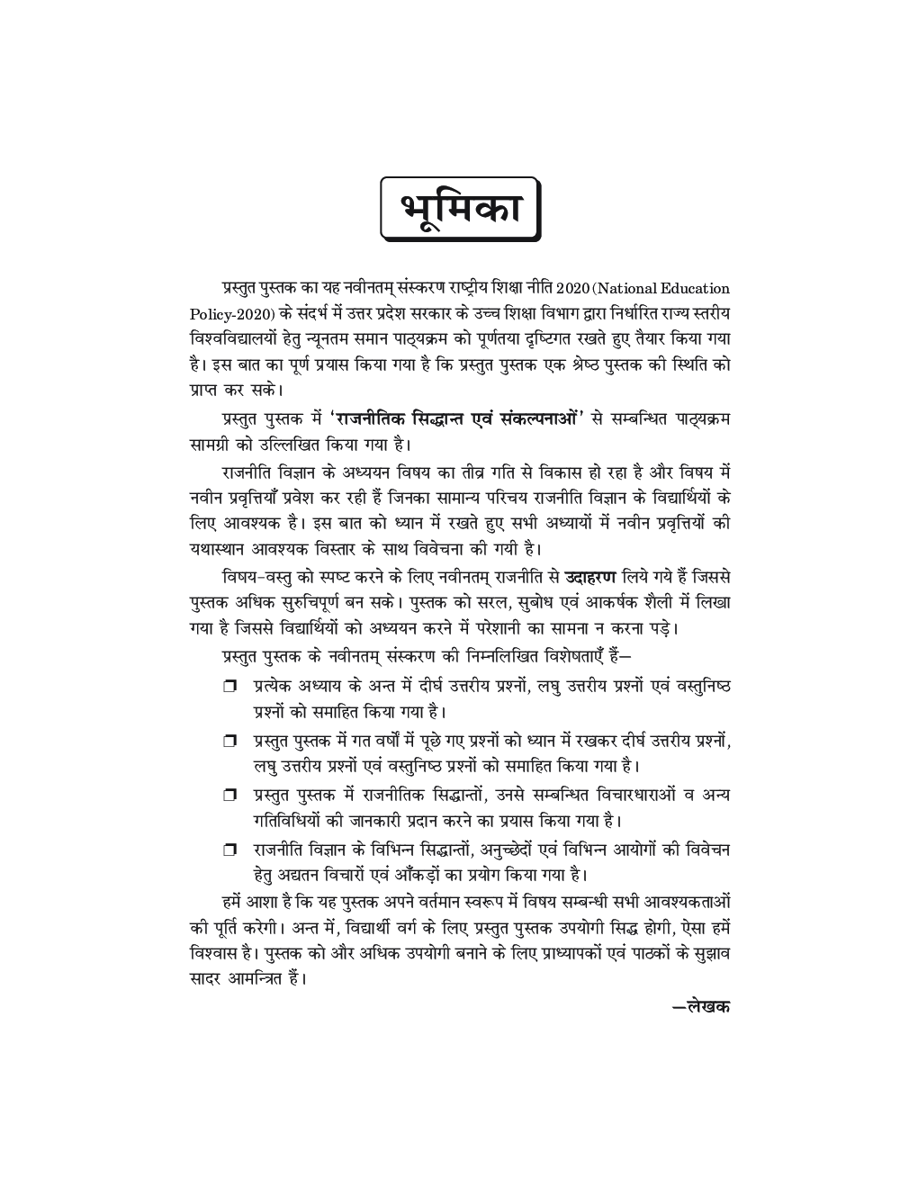 Rajniti Vigyan - Rajnitik Siddhant Evam Sankalpanaye  - Page 5