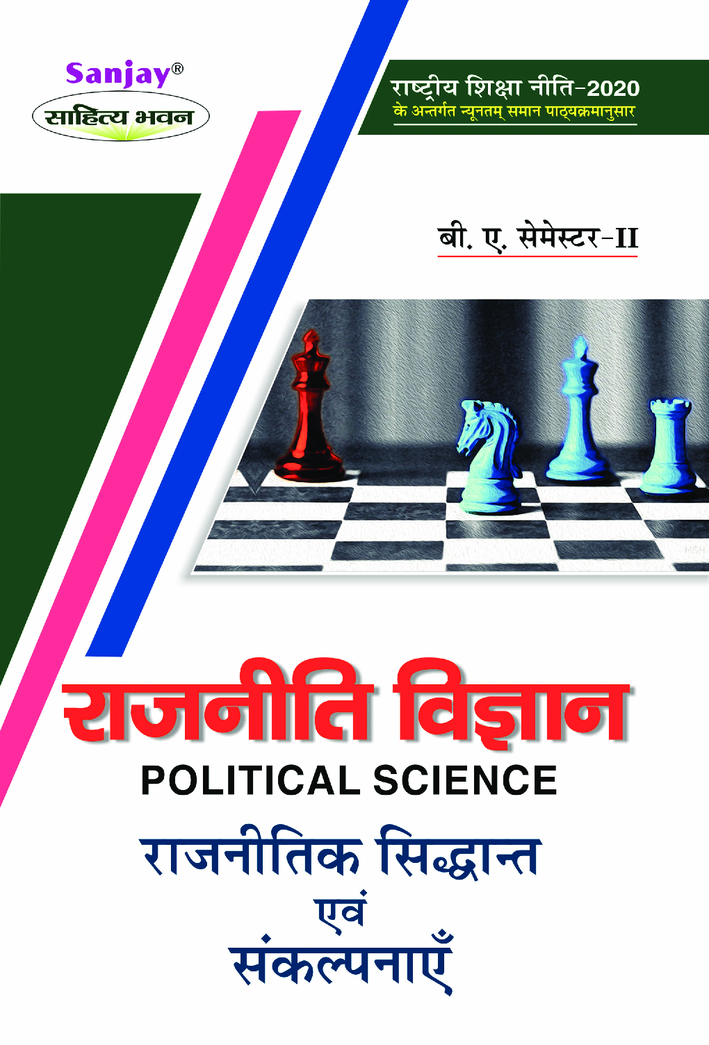 Rajniti Vigyan - Rajnitik Siddhant Evam Sankalpanaye (Political Science) - Page 1