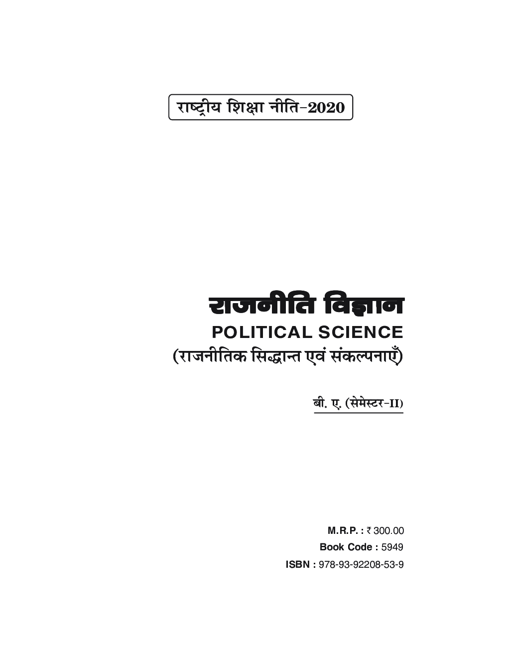 Rajniti Vigyan - Rajnitik Siddhant Evam Sankalpanaye (Political Science) - Page 2