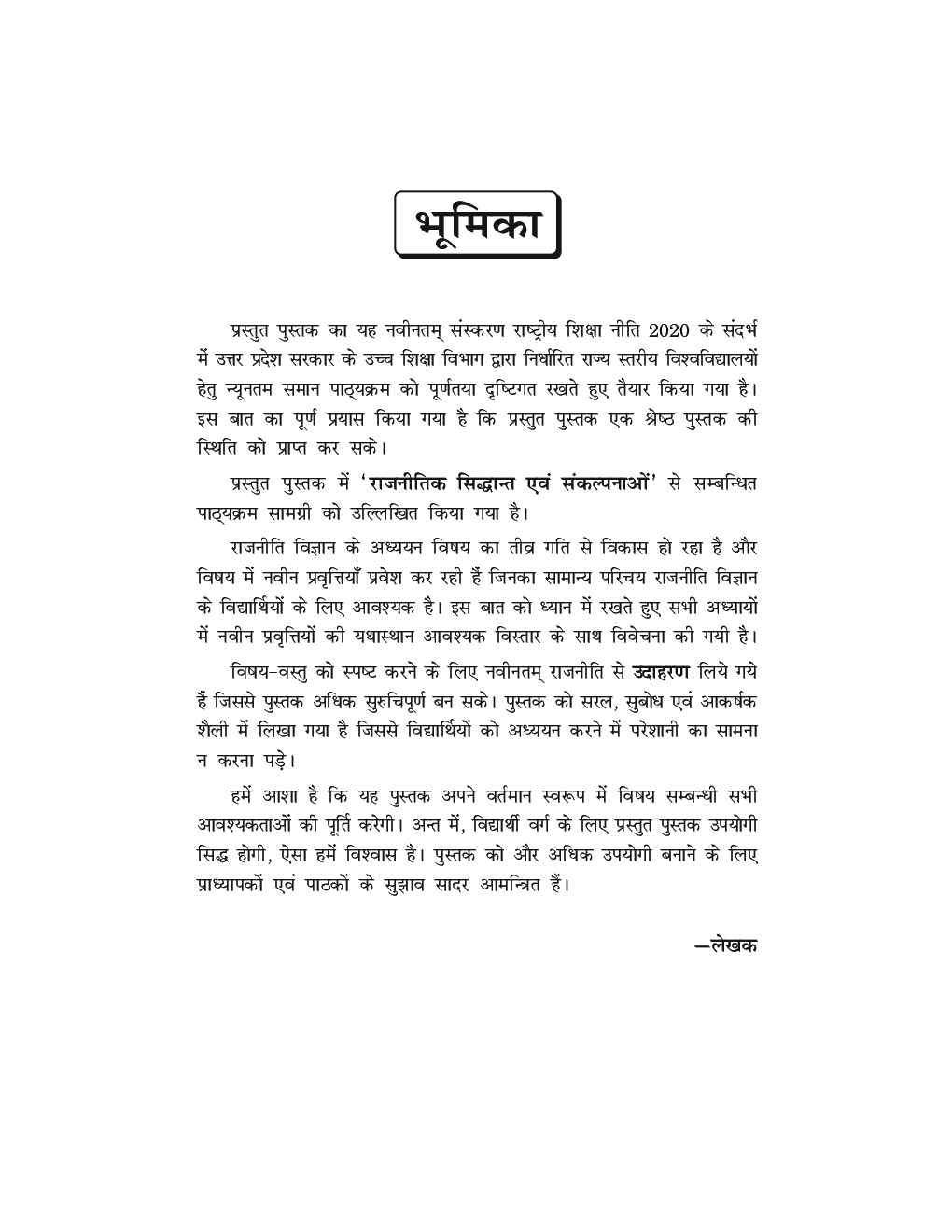 Rajniti Vigyan - Rajnitik Siddhant Evam Sankalpanaye (Political Science) - Page 5