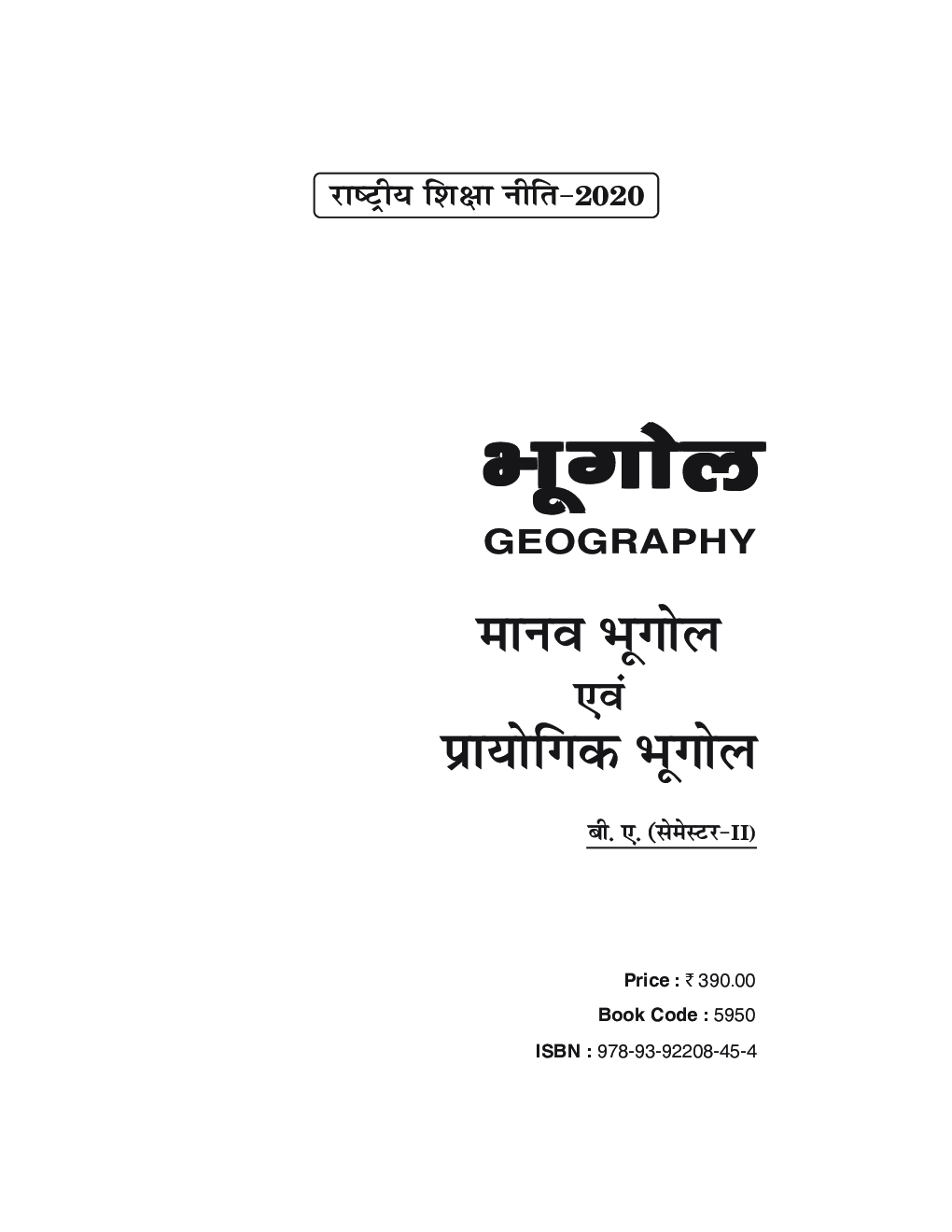 Manav Bhugol Evam Prayogik Bhugol - Human Geography and Practical Geography  - Page 2
