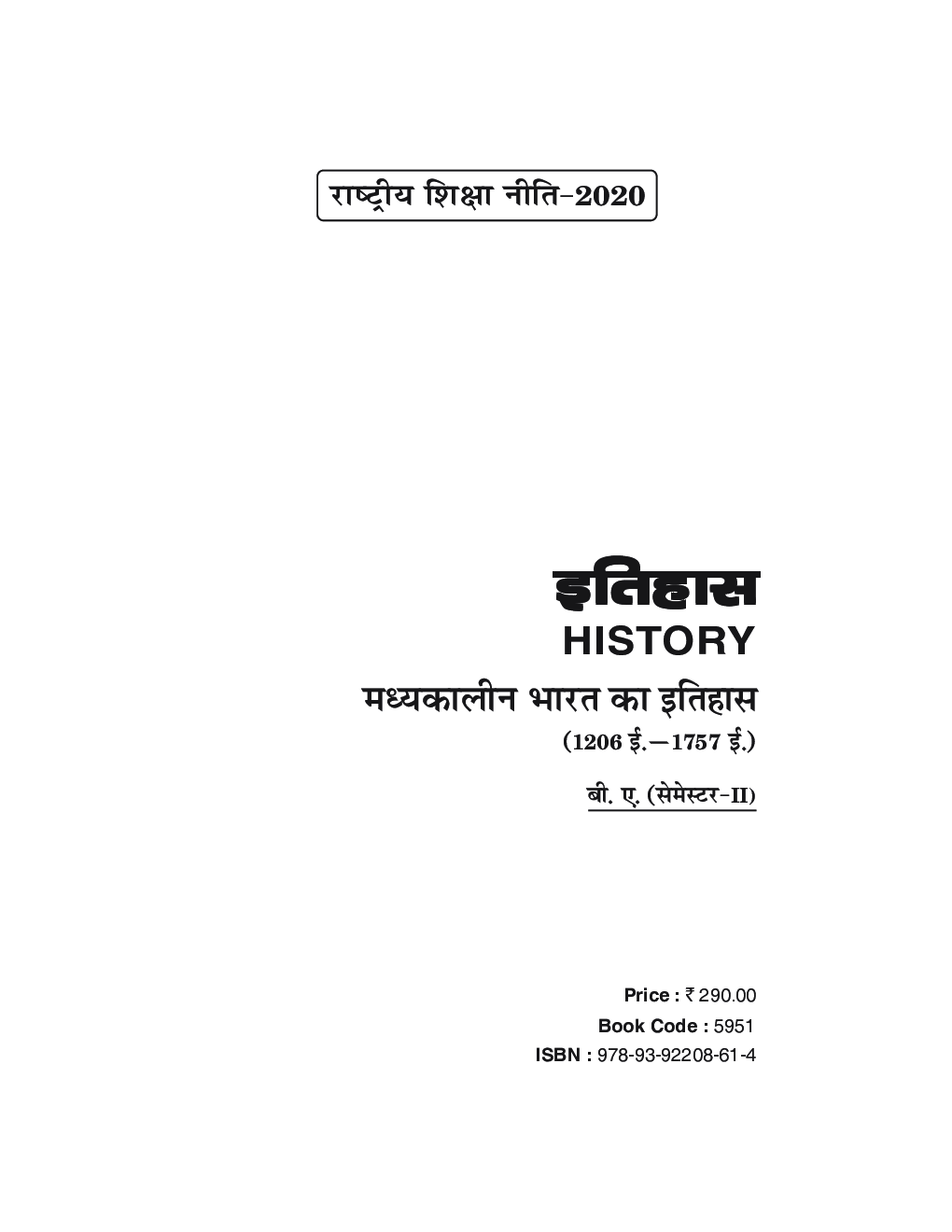 Itihas - Madhyakalin Bharat Ka Itihas - Page 2