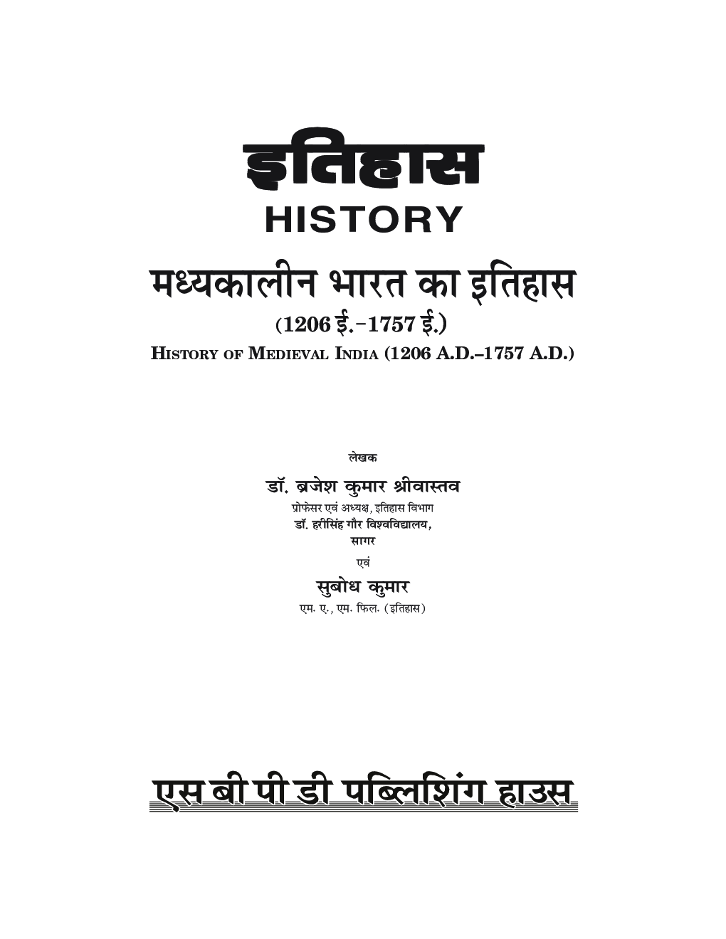 Itihas - Madhyakalin Bharat Ka Itihas - Page 3