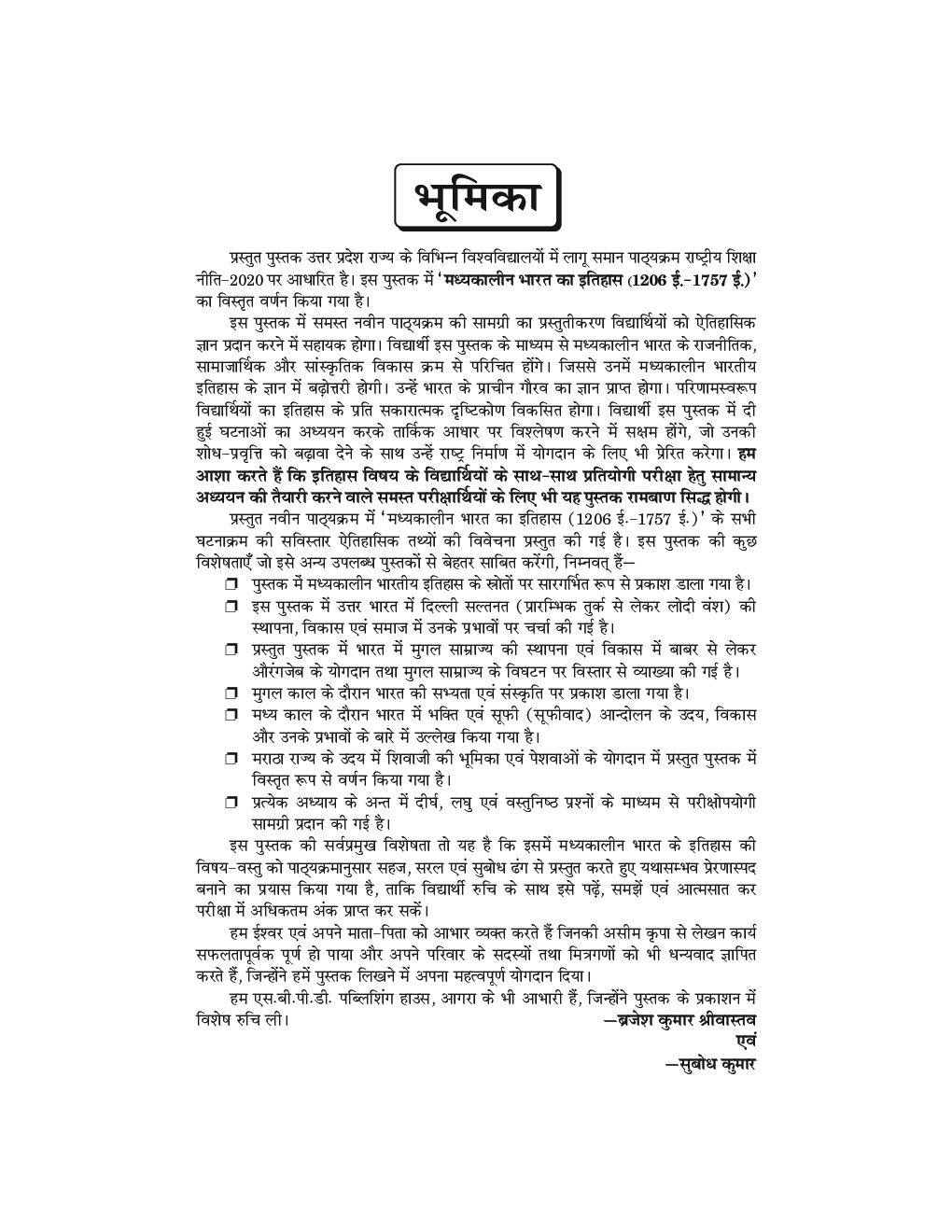 Itihas - Madhyakalin Bharat Ka Itihas - Page 5