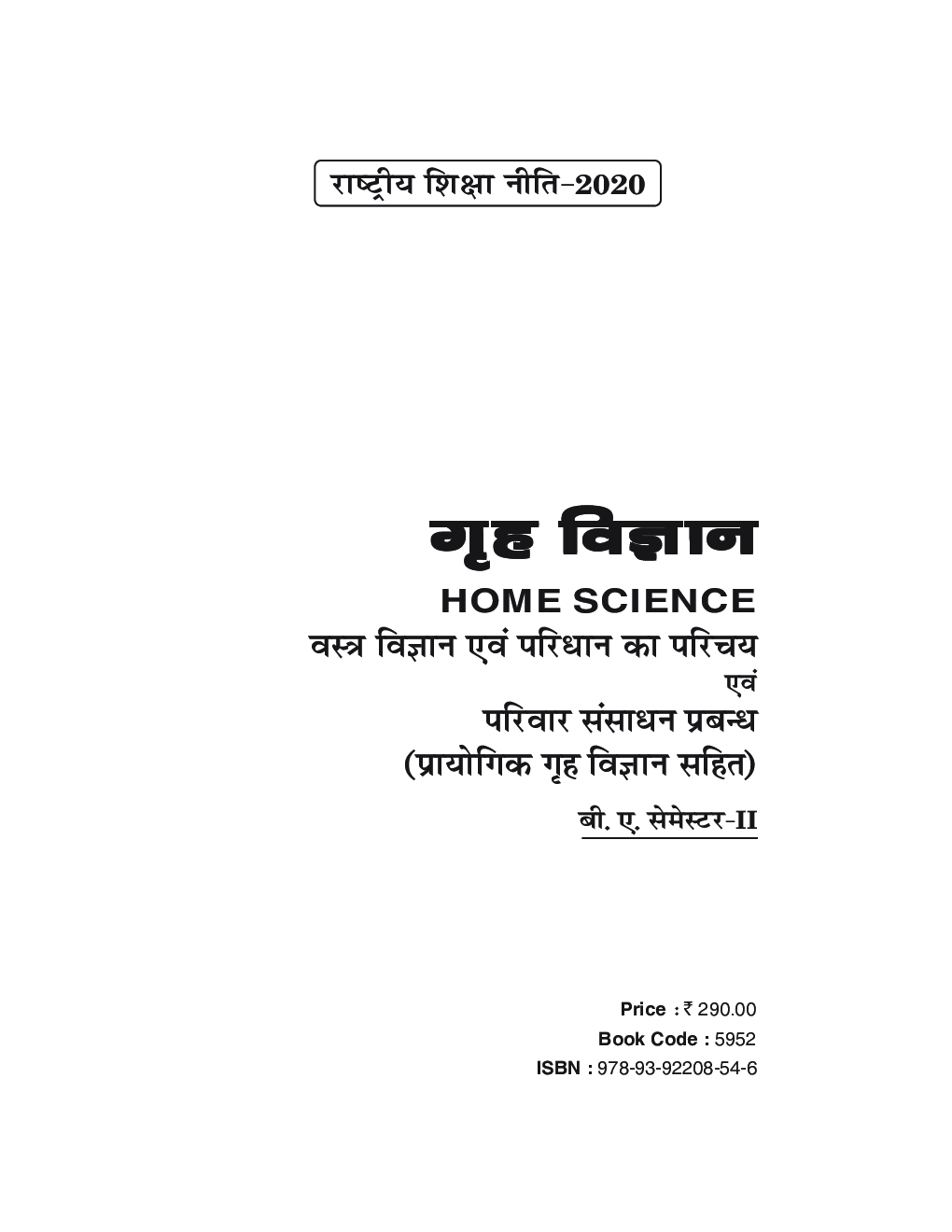 Grah Vigyan - Vastra Vigyan Evam Paridhan Ka Parichay Evam Parivar Sansadhan Prabandh - Page 2