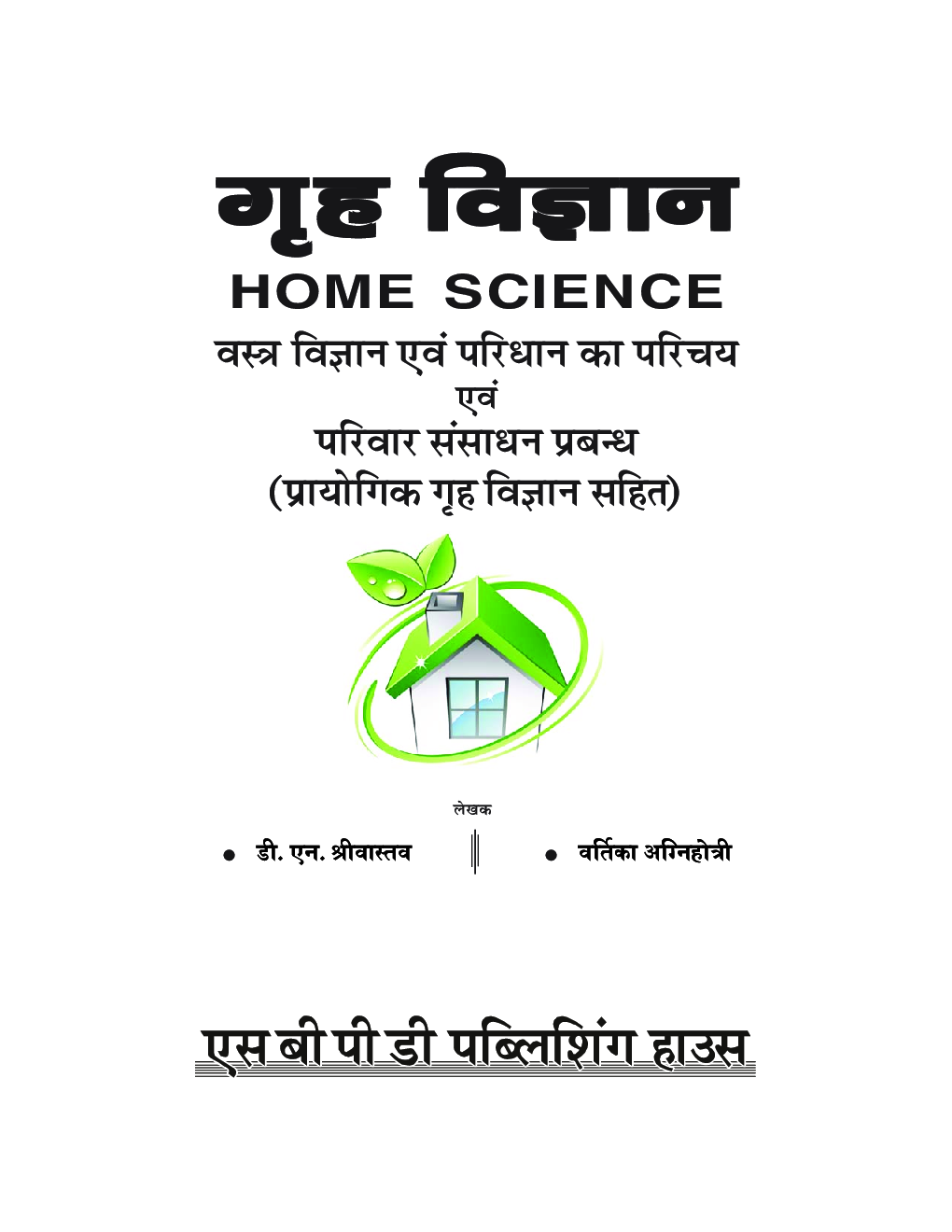 Grah Vigyan - Vastra Vigyan Evam Paridhan Ka Parichay Evam Parivar Sansadhan Prabandh - Page 3