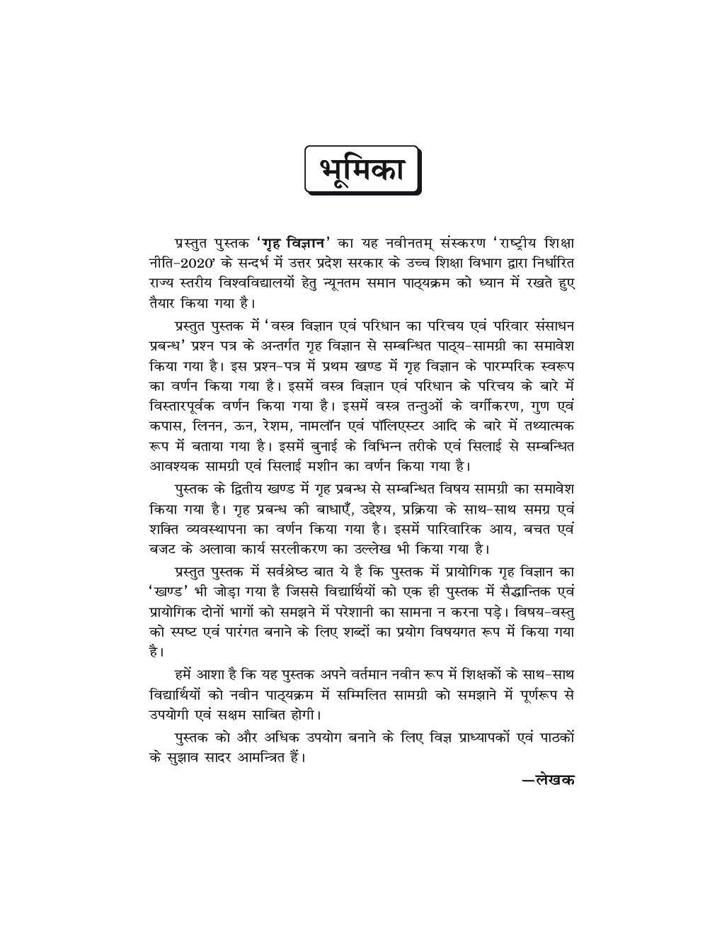 Grah Vigyan - Vastra Vigyan Evam Paridhan Ka Parichay Evam Parivar Sansadhan Prabandh - Page 5