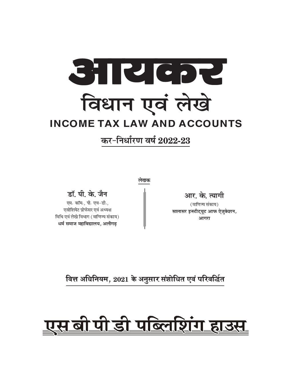 NEP Aaykar Vidhi Evam Lekhe - Income Tax Law & Accounts B.Com 4th Semester for Assessment Year 2022-23 - Page 3