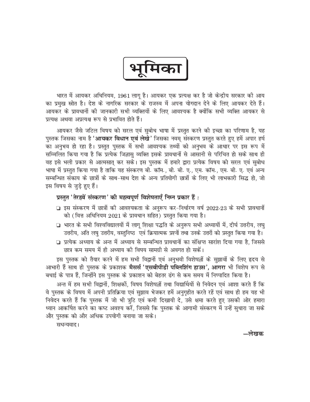 NEP Aaykar Vidhi Evam Lekhe - Income Tax Law & Accounts B.Com 4th Semester for Assessment Year 2022-23 - Page 5