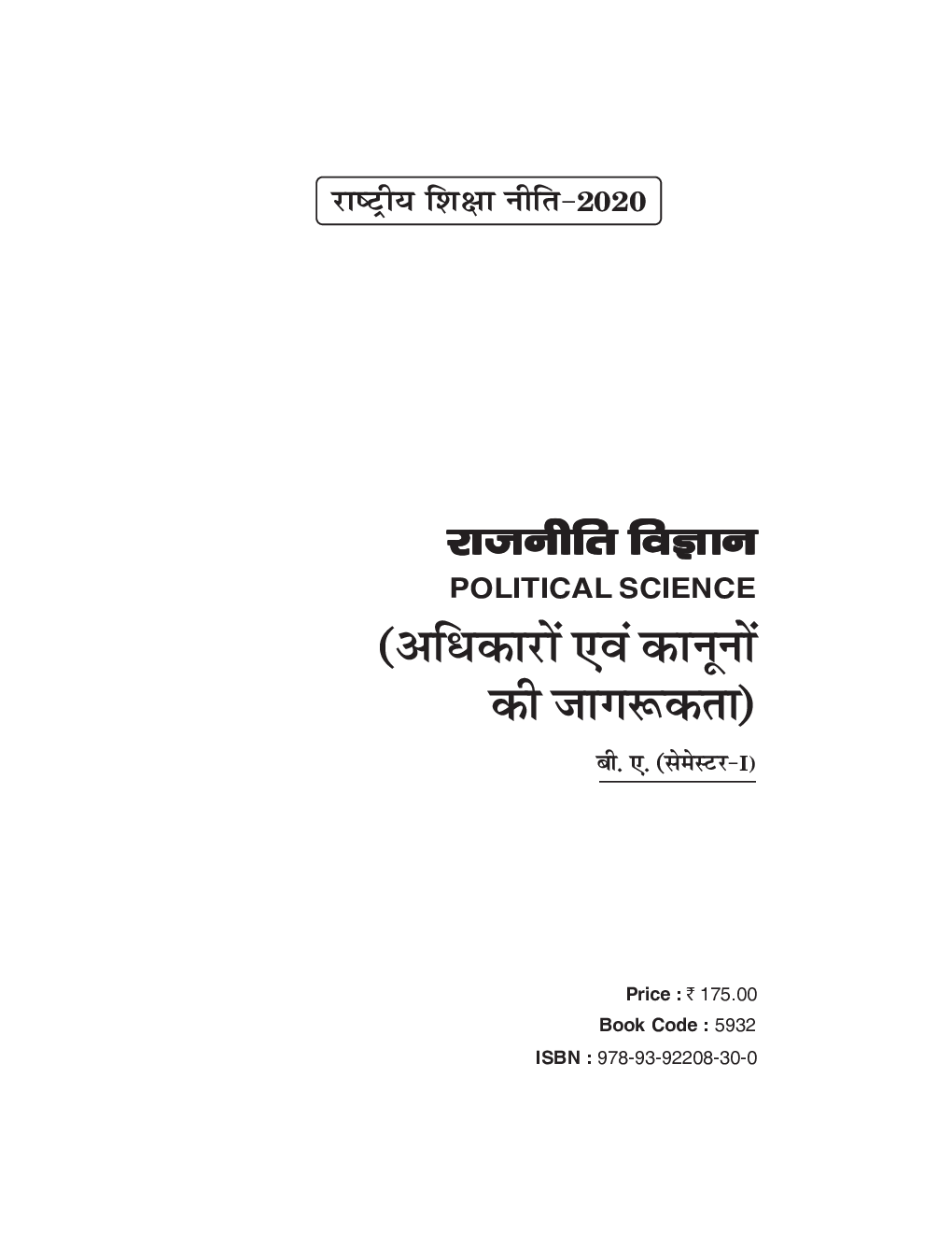 Adhikar avm Kanuno ki Jagrukta - Page 2