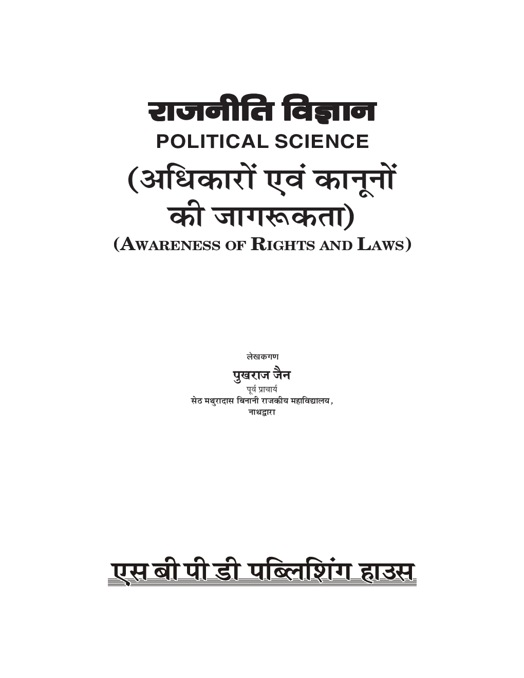 Adhikar avm Kanuno ki Jagrukta - Page 3