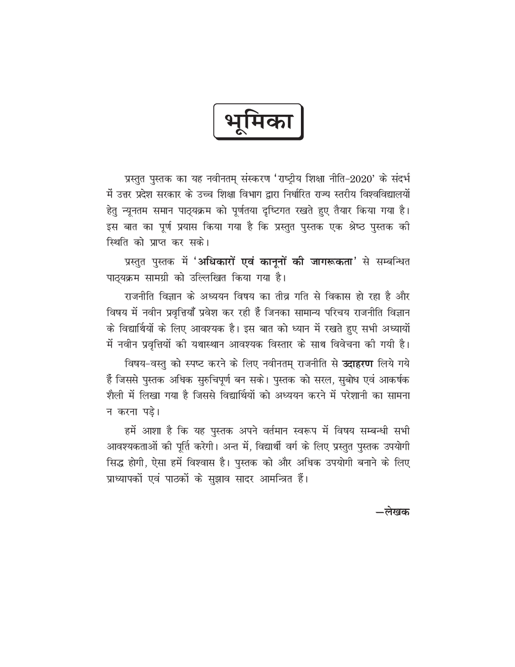 Adhikar avm Kanuno ki Jagrukta - Page 5