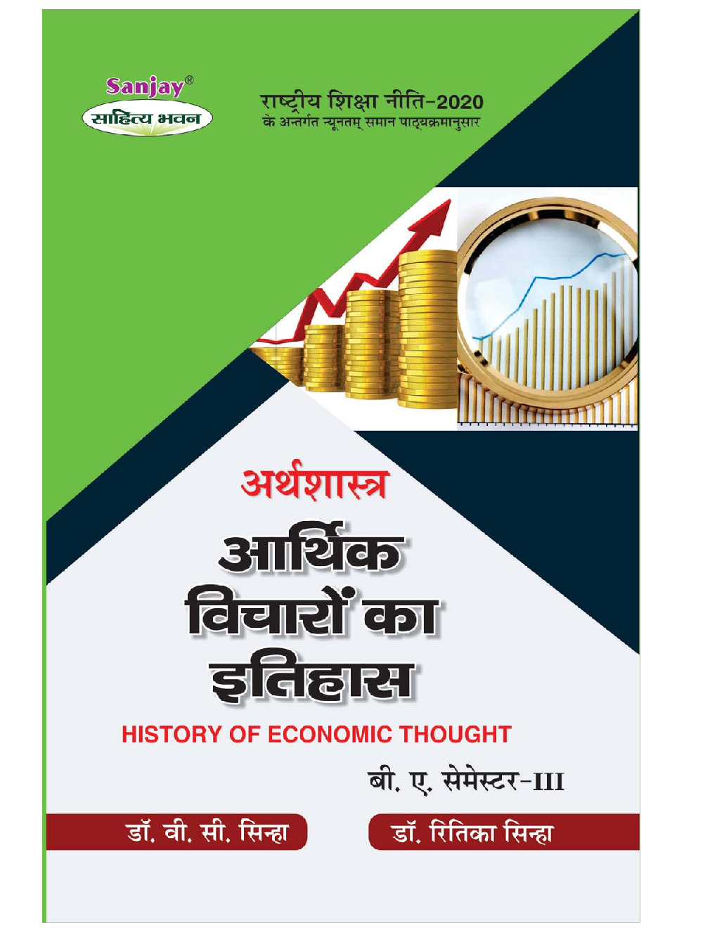 Arthshastra (Arthik Vicharon Ka Itihas) - Page 1