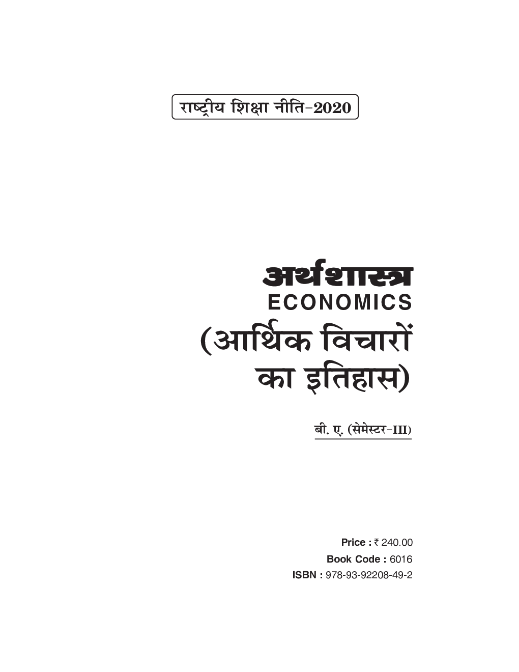 Arthshastra (Arthik Vicharon Ka Itihas) - Page 2