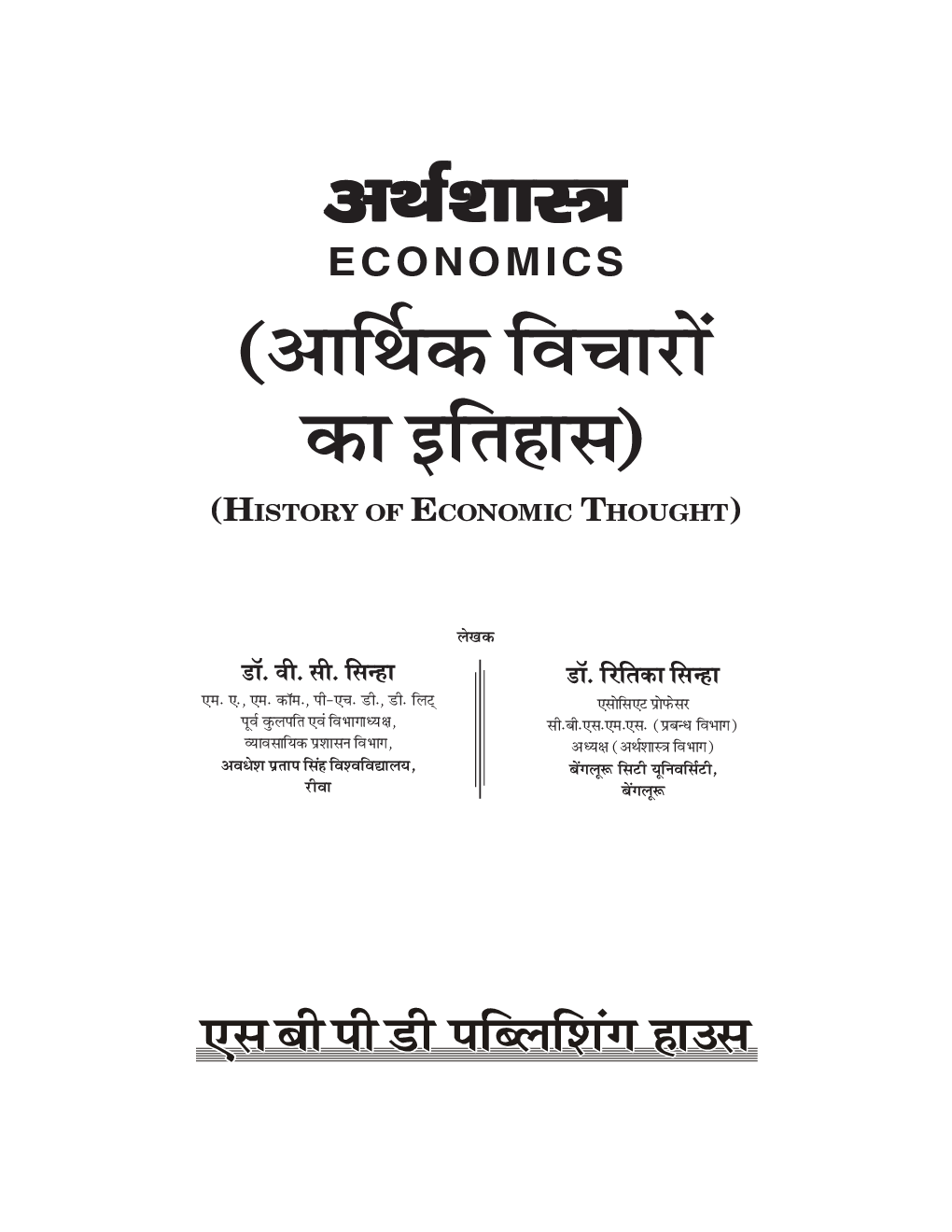 Arthshastra (Arthik Vicharon Ka Itihas) - Page 3