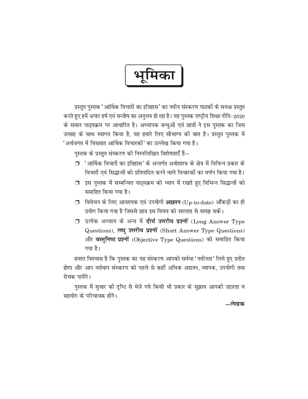 Arthshastra (Arthik Vicharon Ka Itihas) - Page 5
