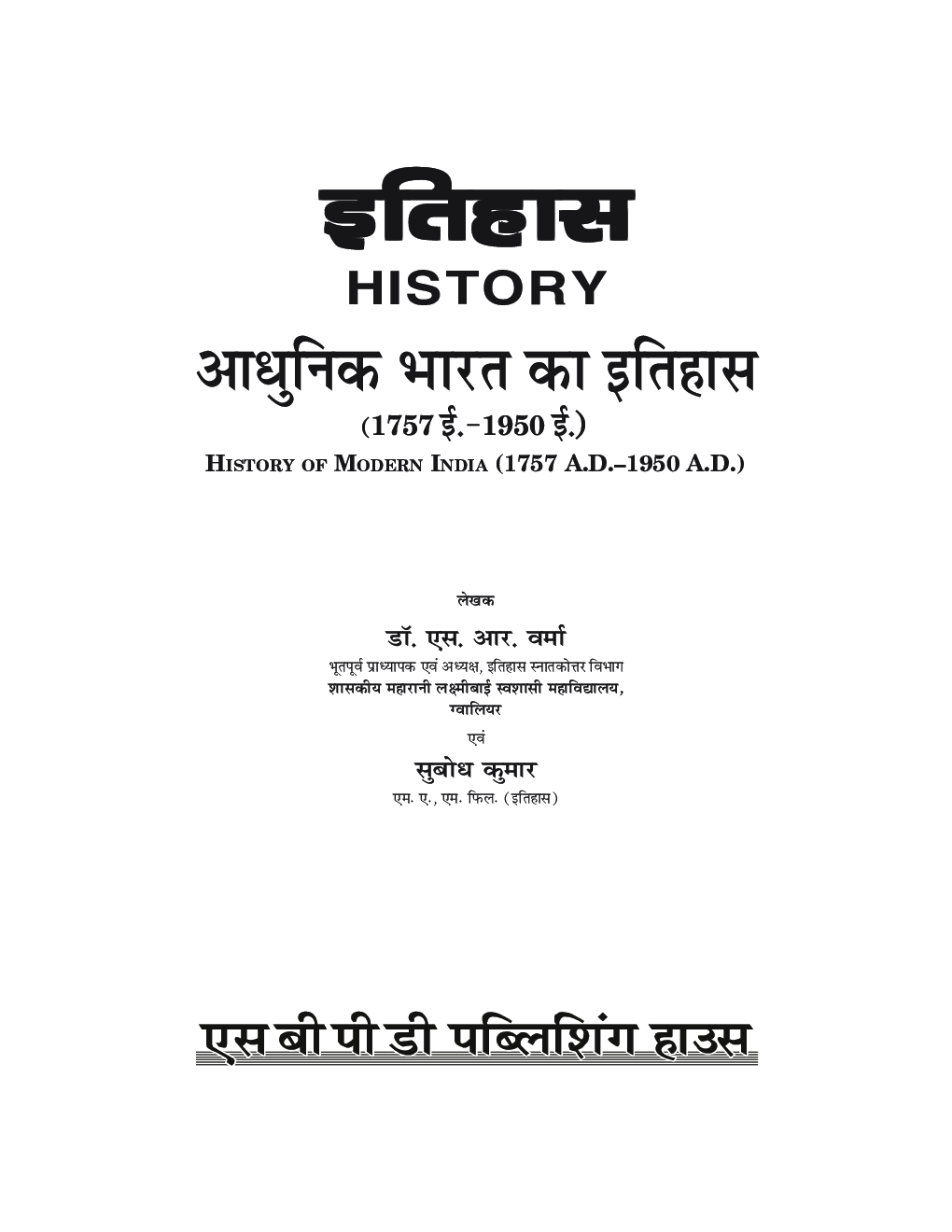 Itiahs - Adhunik Bharat Ka Itihas 1757 AD to 1950 AD BA 3rd Semester Syllabus Based on National Education Policy - Page 3