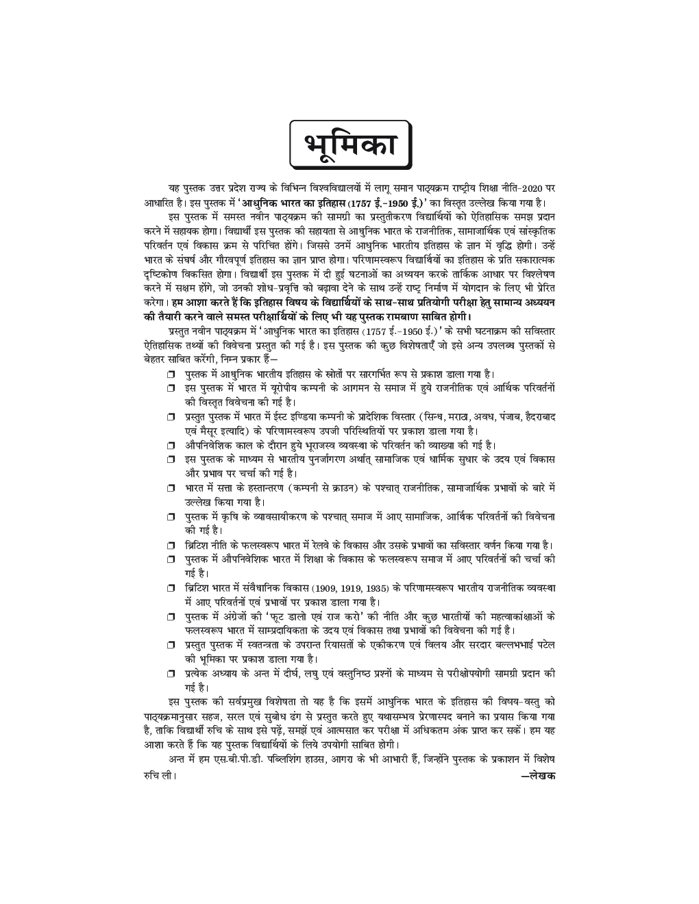 Itiahs - Adhunik Bharat Ka Itihas 1757 AD to 1950 AD BA 3rd Semester Syllabus Based on National Education Policy - Page 5