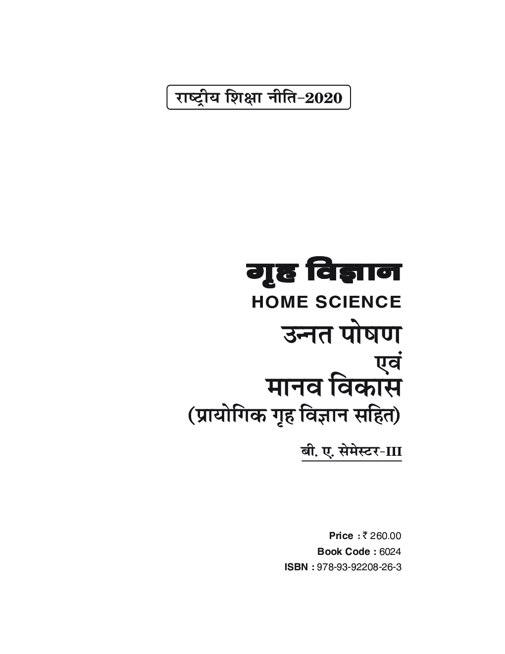 Grah Vigyan- Unnat Poshan avm Manav Vikas - Page 2