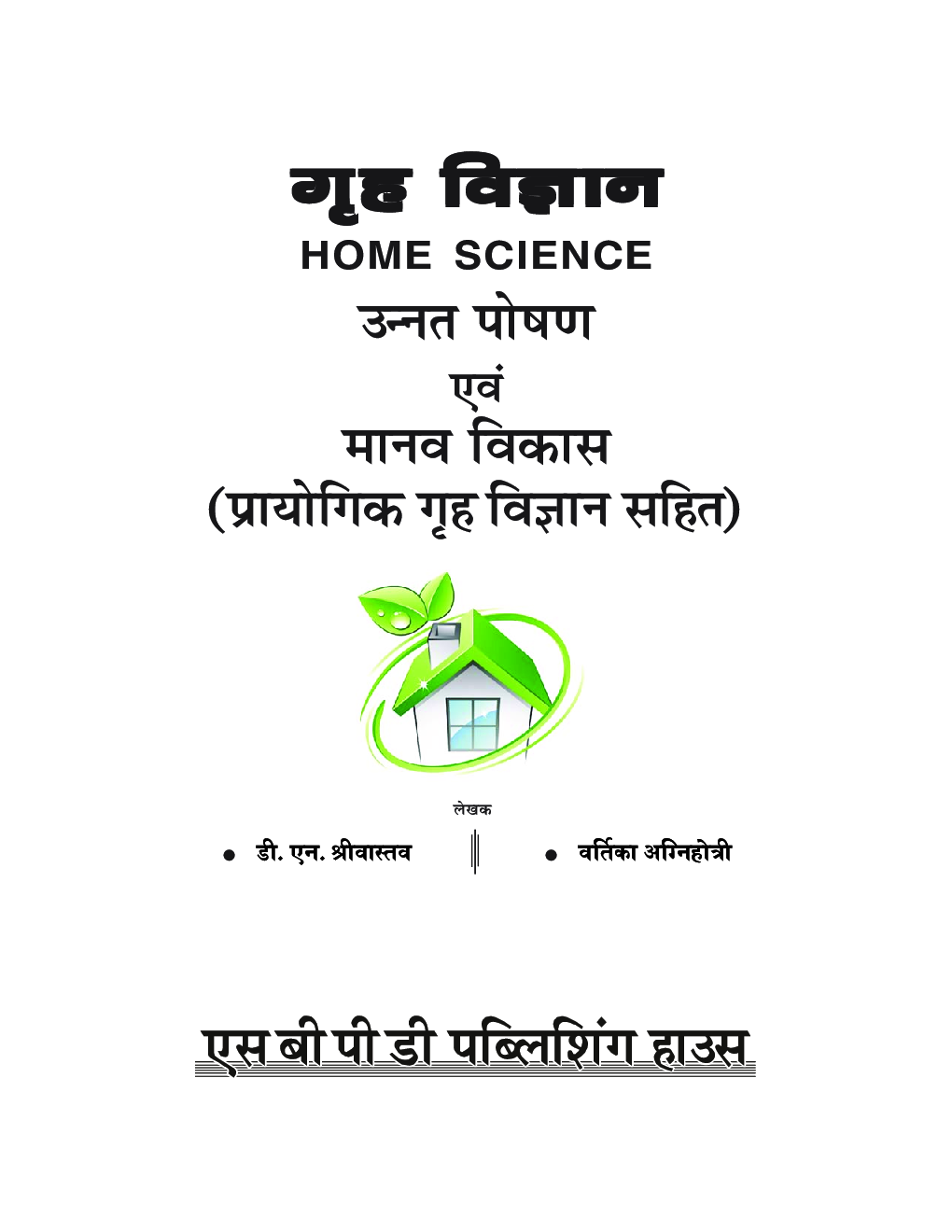 Grah Vigyan- Unnat Poshan avm Manav Vikas - Page 3
